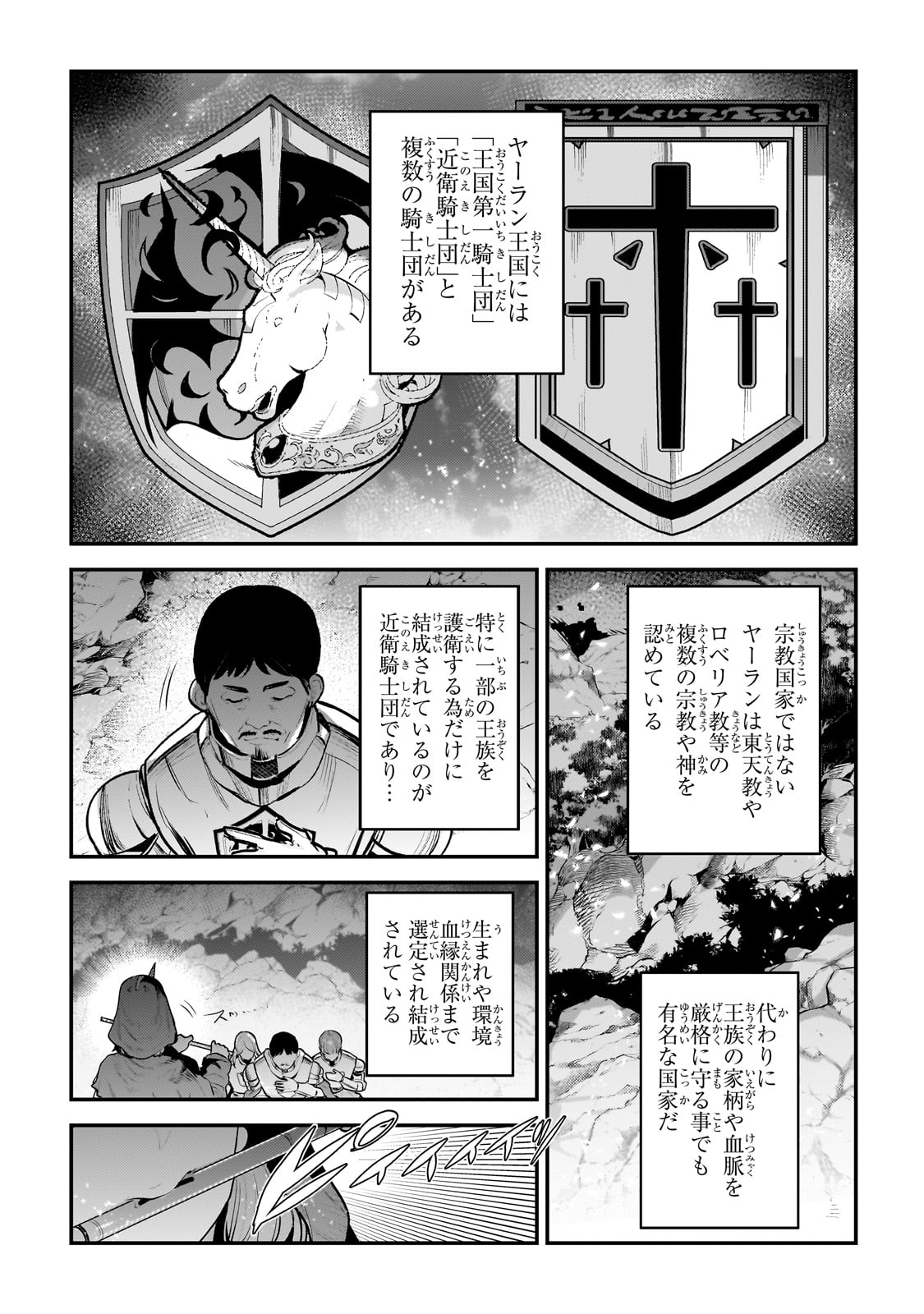 Nozomanu Fushi no Boukensha Chap 63 - Next Chap 64