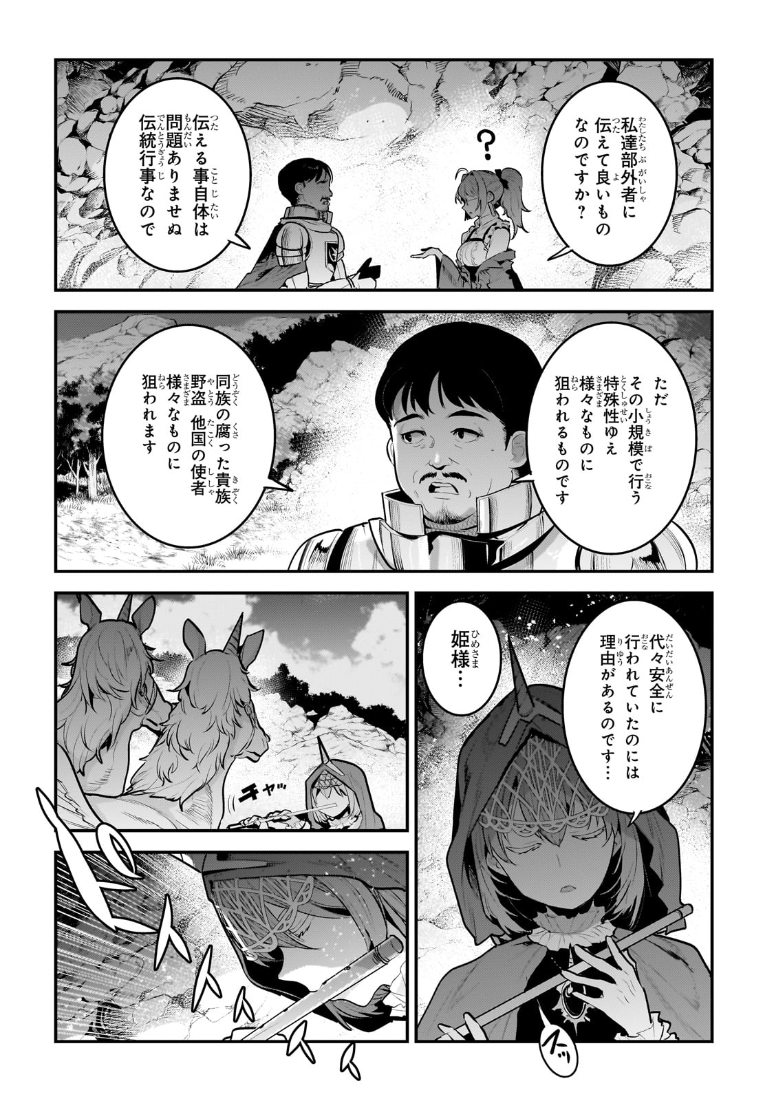 Nozomanu Fushi no Boukensha Chap 63 - Next Chap 64
