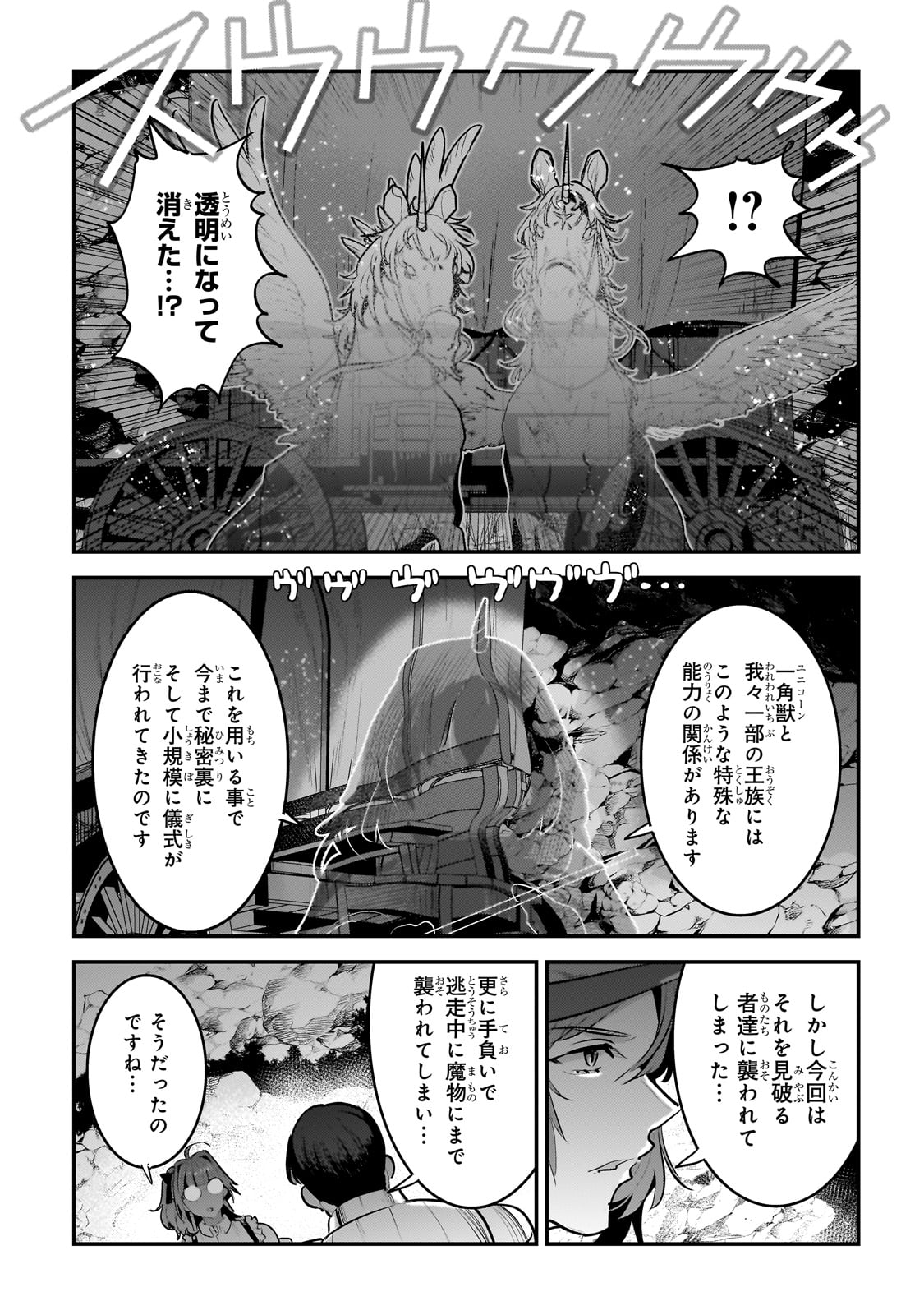 Nozomanu Fushi no Boukensha Chap 63 - Next Chap 64