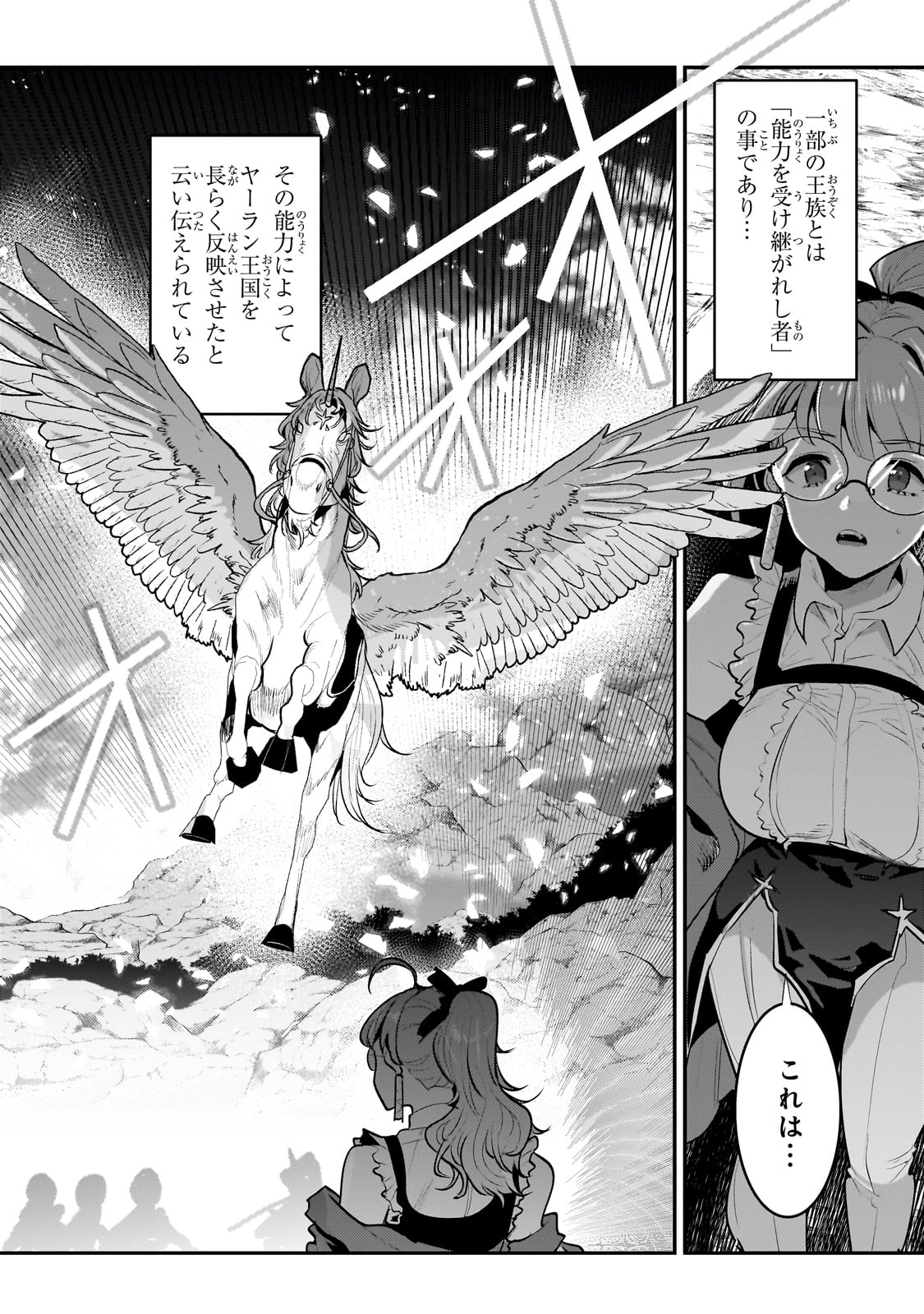 Nozomanu Fushi no Boukensha Chap 63 - Next Chap 64