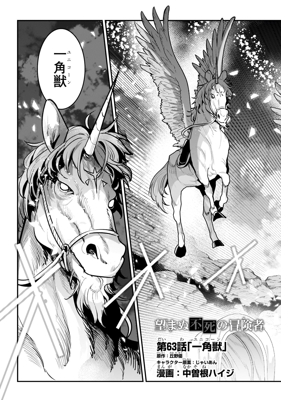 Nozomanu Fushi no Boukensha Chap 63 - Next Chap 64