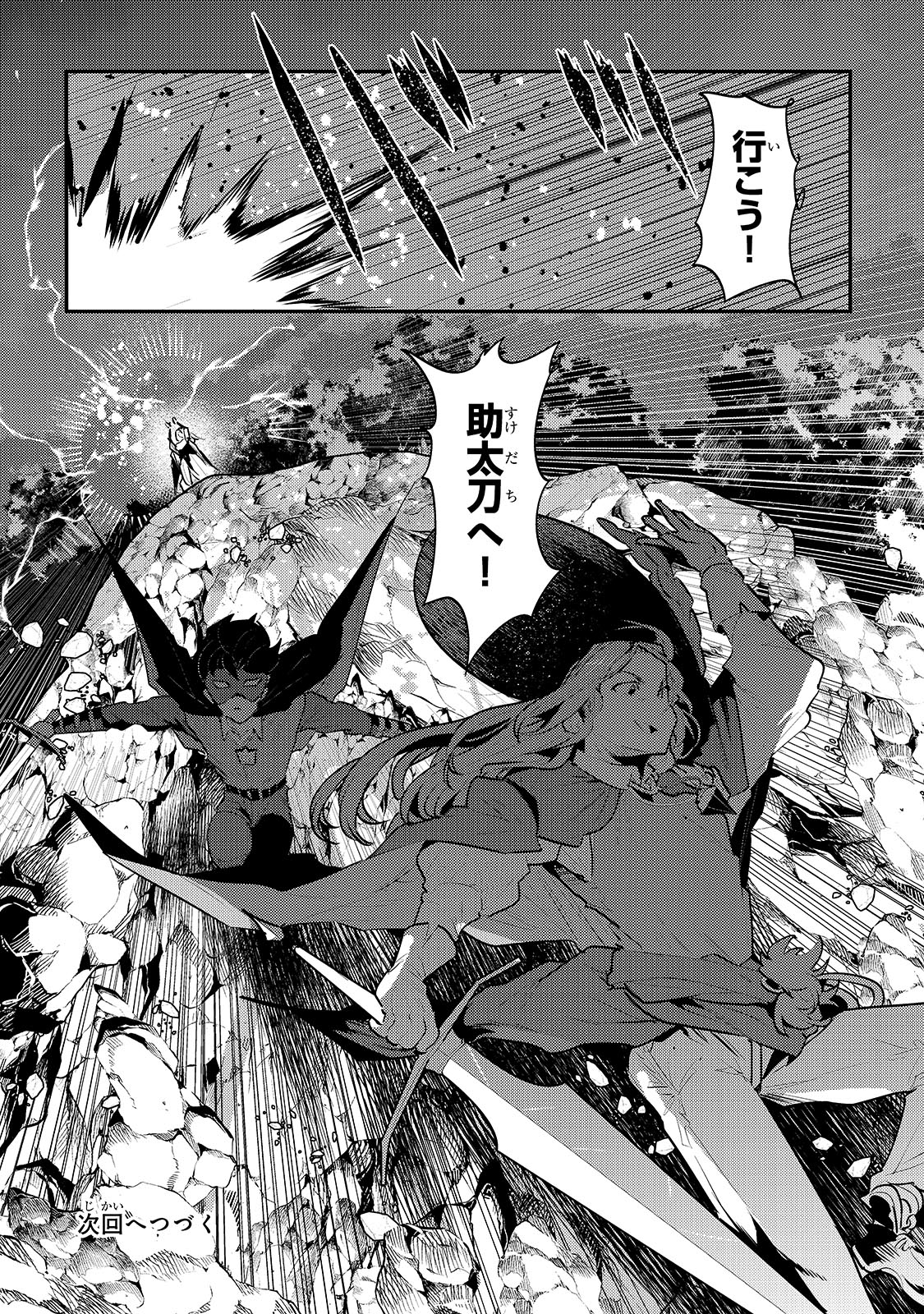 Nozomanu Fushi no Boukensha Chap 61 - Next Chap 62