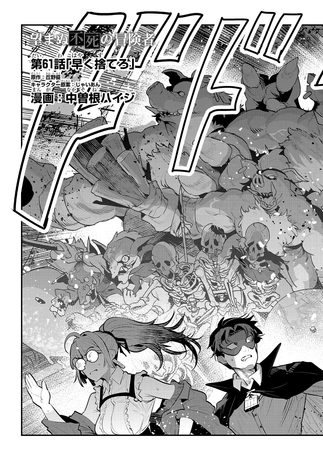 Nozomanu Fushi no Boukensha Chap 61 - Next Chap 62