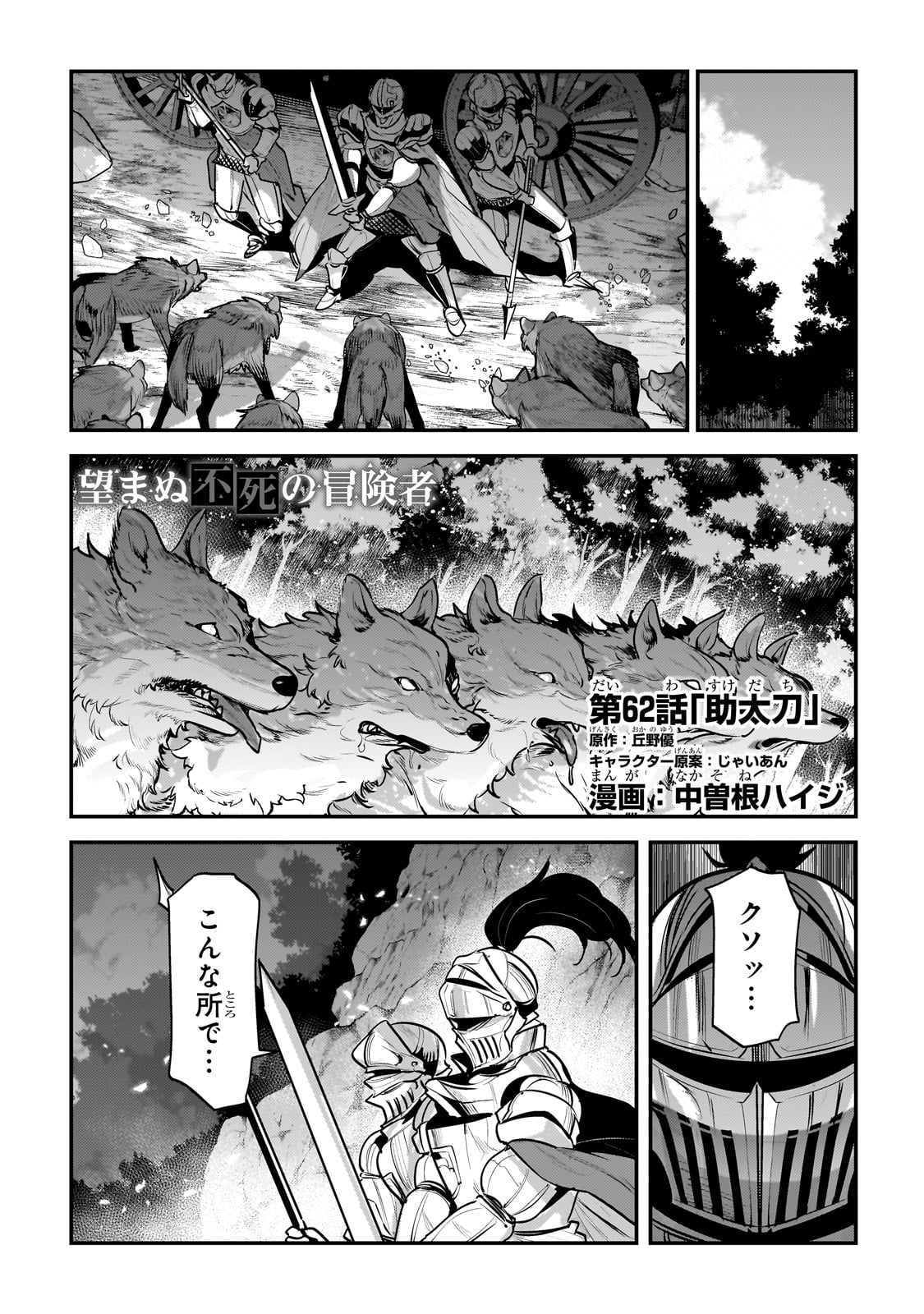Nozomanu Fushi no Boukensha Chap 62 - Next Chap 63