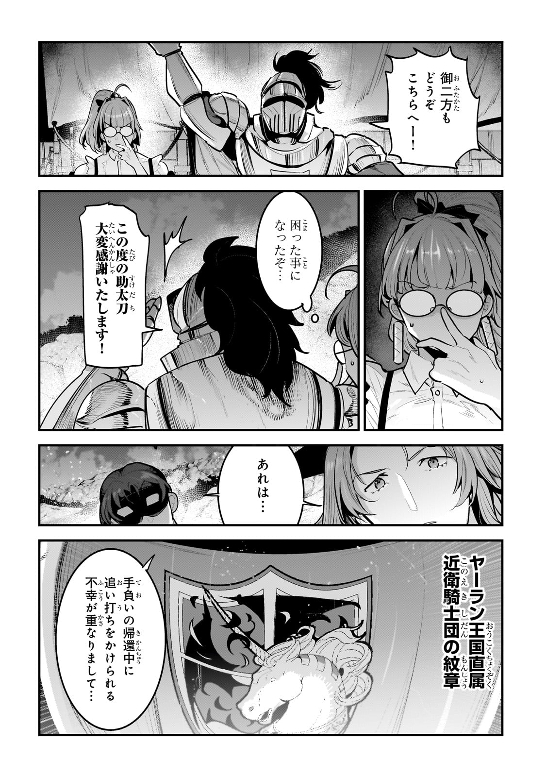 Nozomanu Fushi no Boukensha Chap 62 - Next Chap 63
