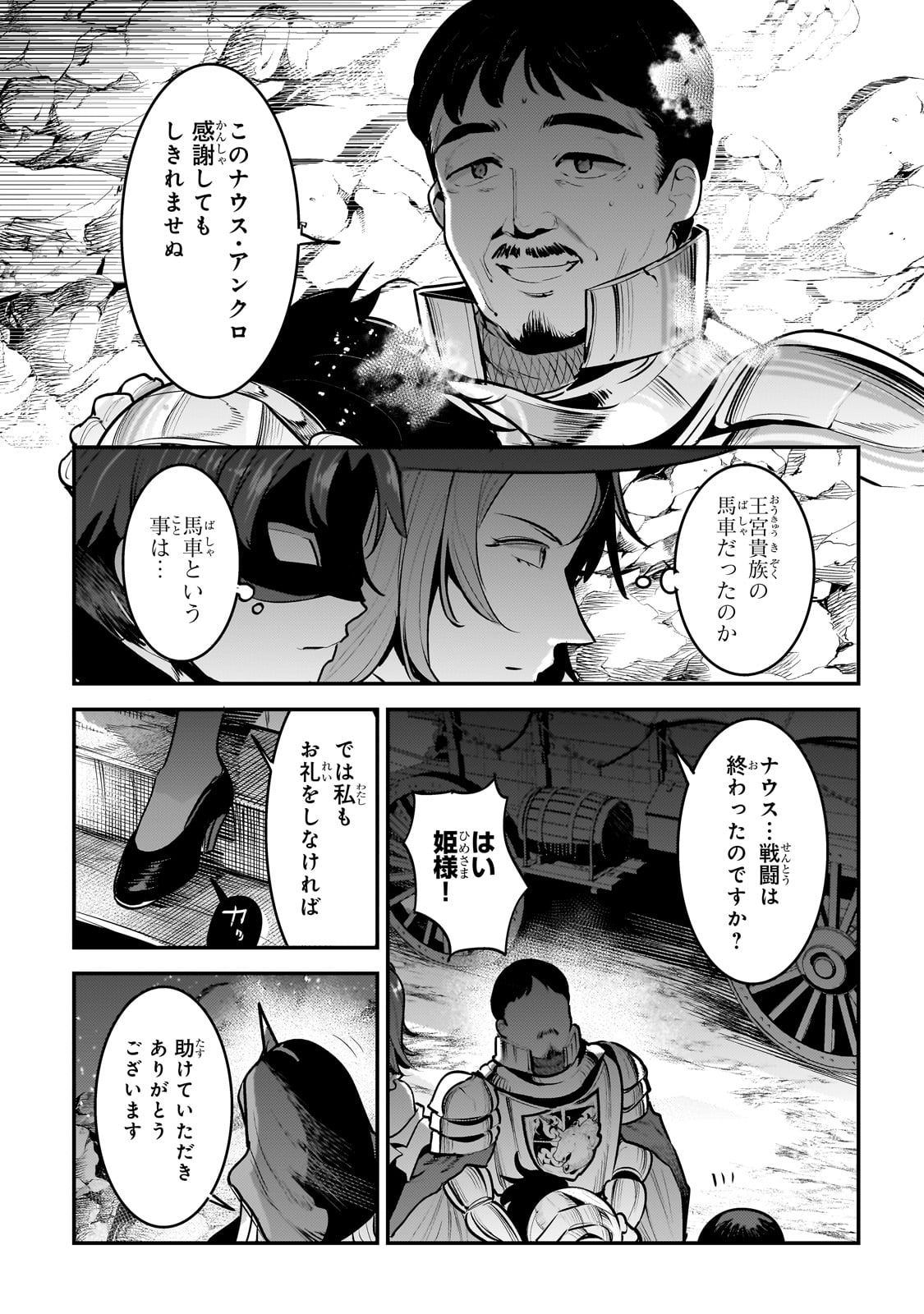 Nozomanu Fushi no Boukensha Chap 62 - Next Chap 63