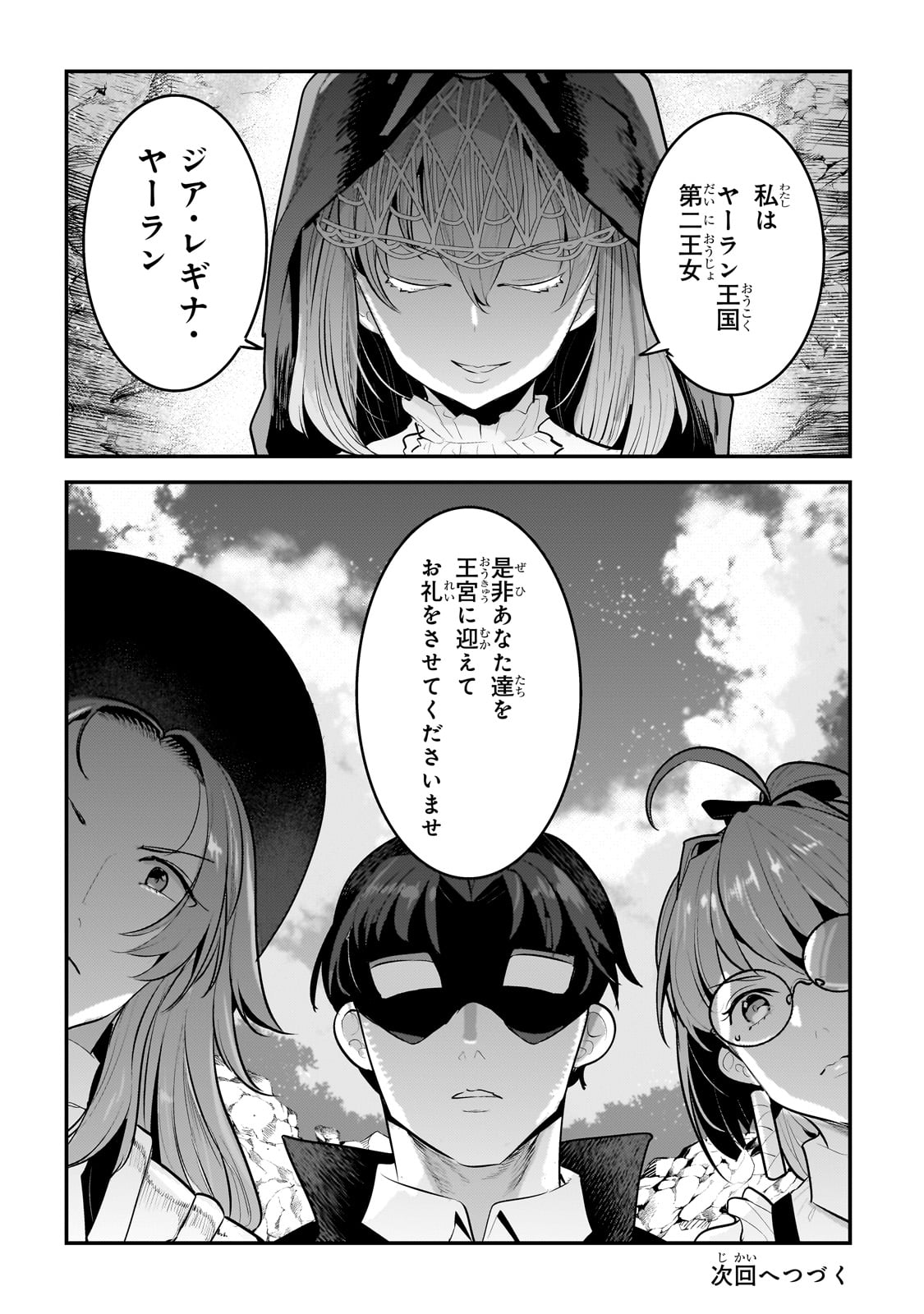 Nozomanu Fushi no Boukensha Chap 62 - Next Chap 63