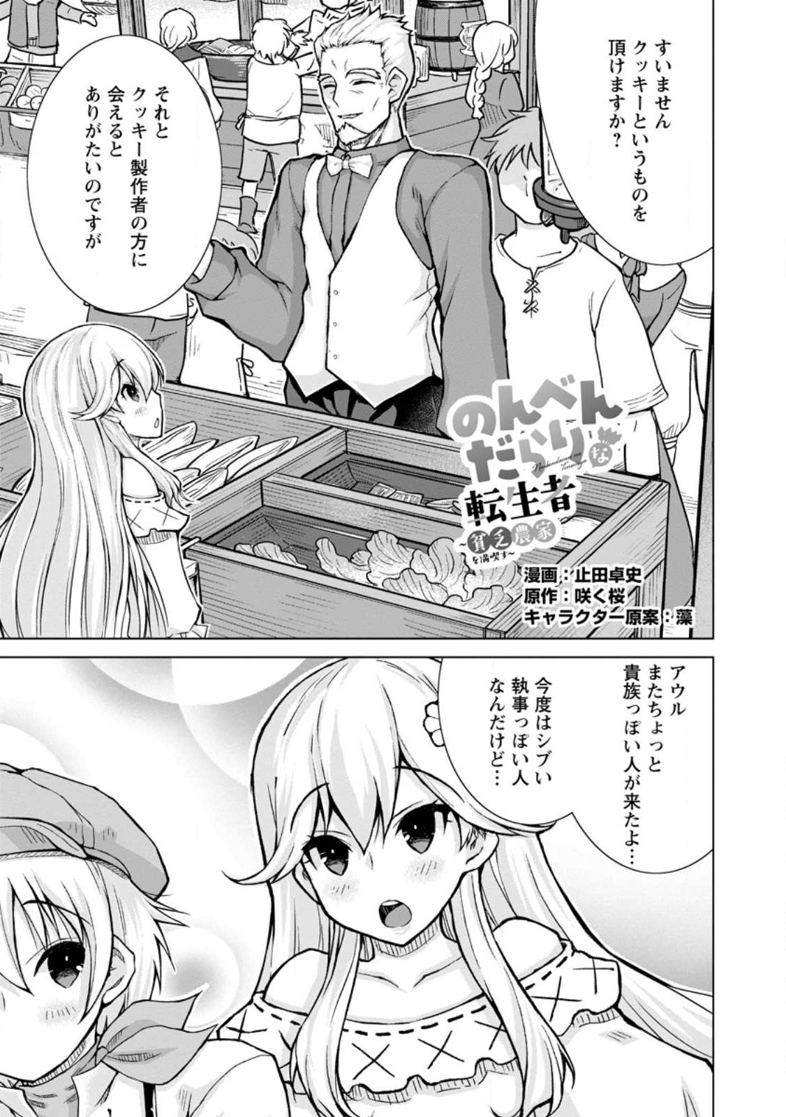 のんべんだらりな転生者 Chap 14.1 - Next Chap 15.1