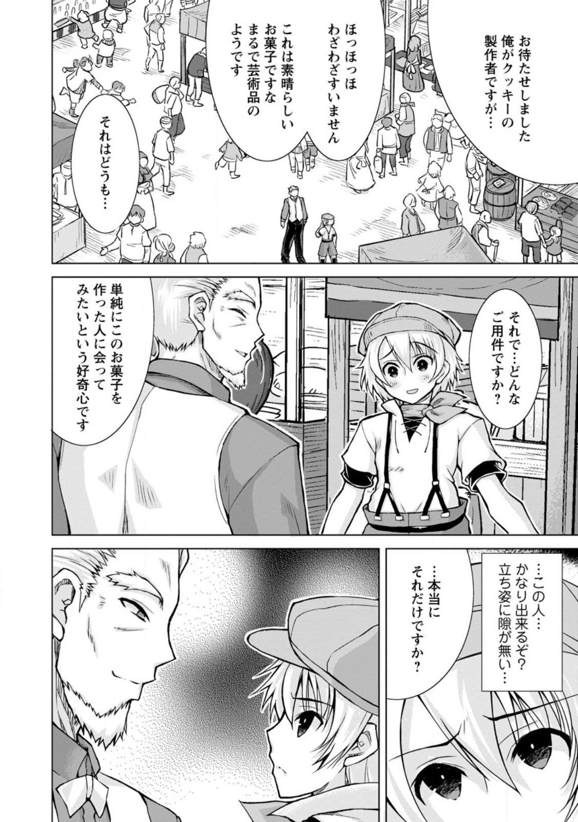 のんべんだらりな転生者 Chap 14.1 - Next Chap 15.1