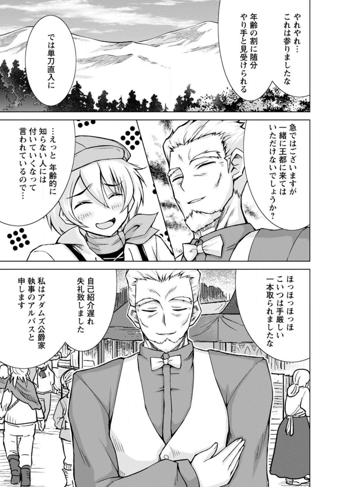 のんべんだらりな転生者 Chap 14.1 - Next Chap 15.1