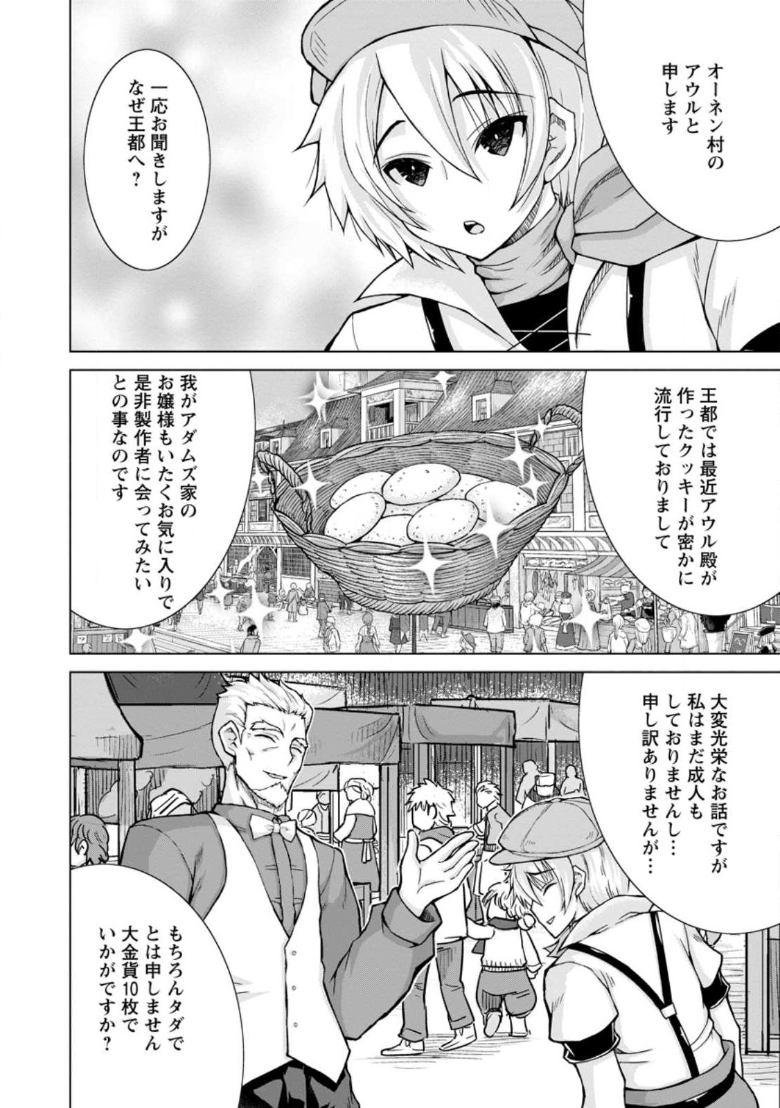のんべんだらりな転生者 Chap 14.1 - Next Chap 15.1