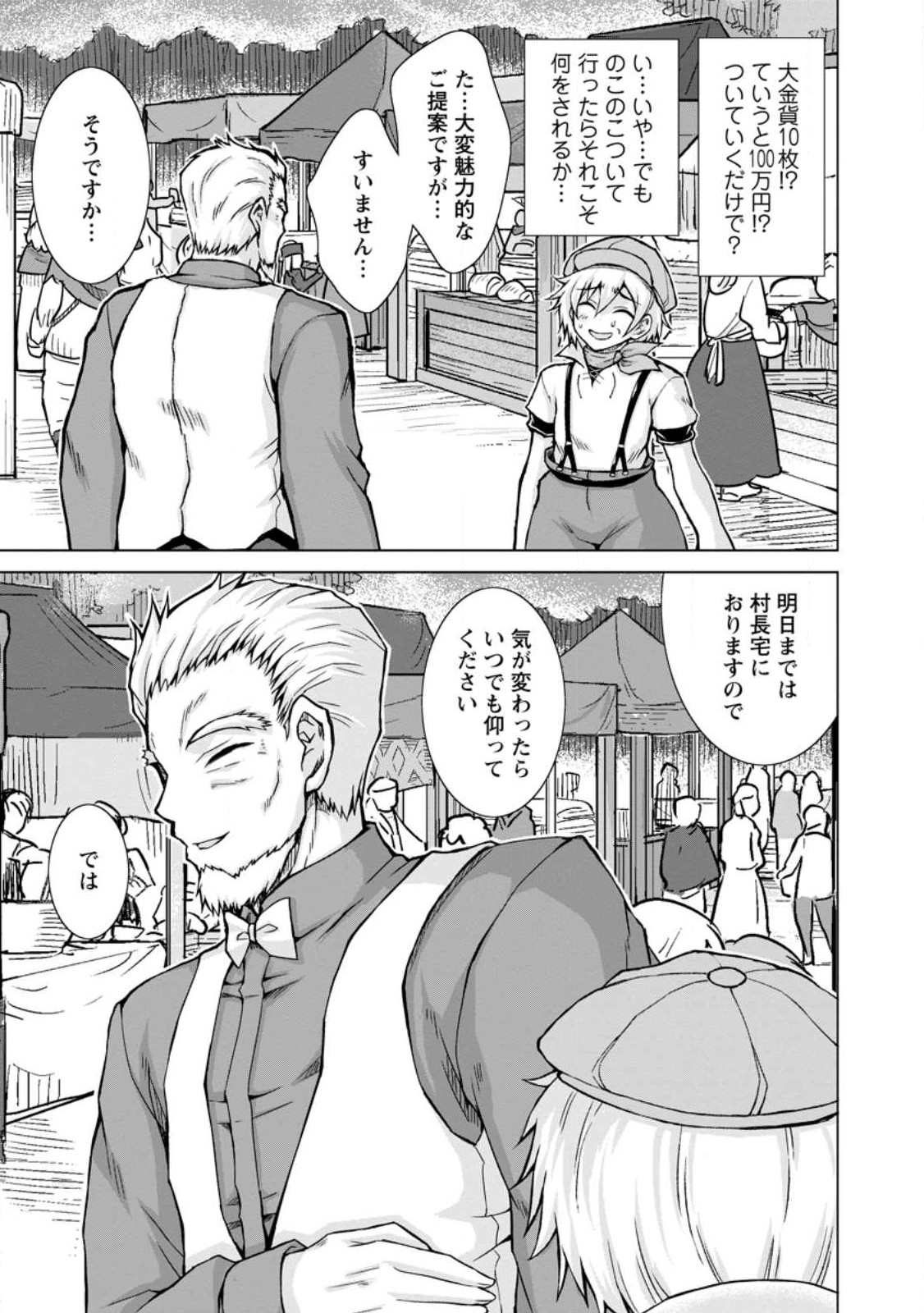 のんべんだらりな転生者 Chap 14.1 - Next Chap 15.1