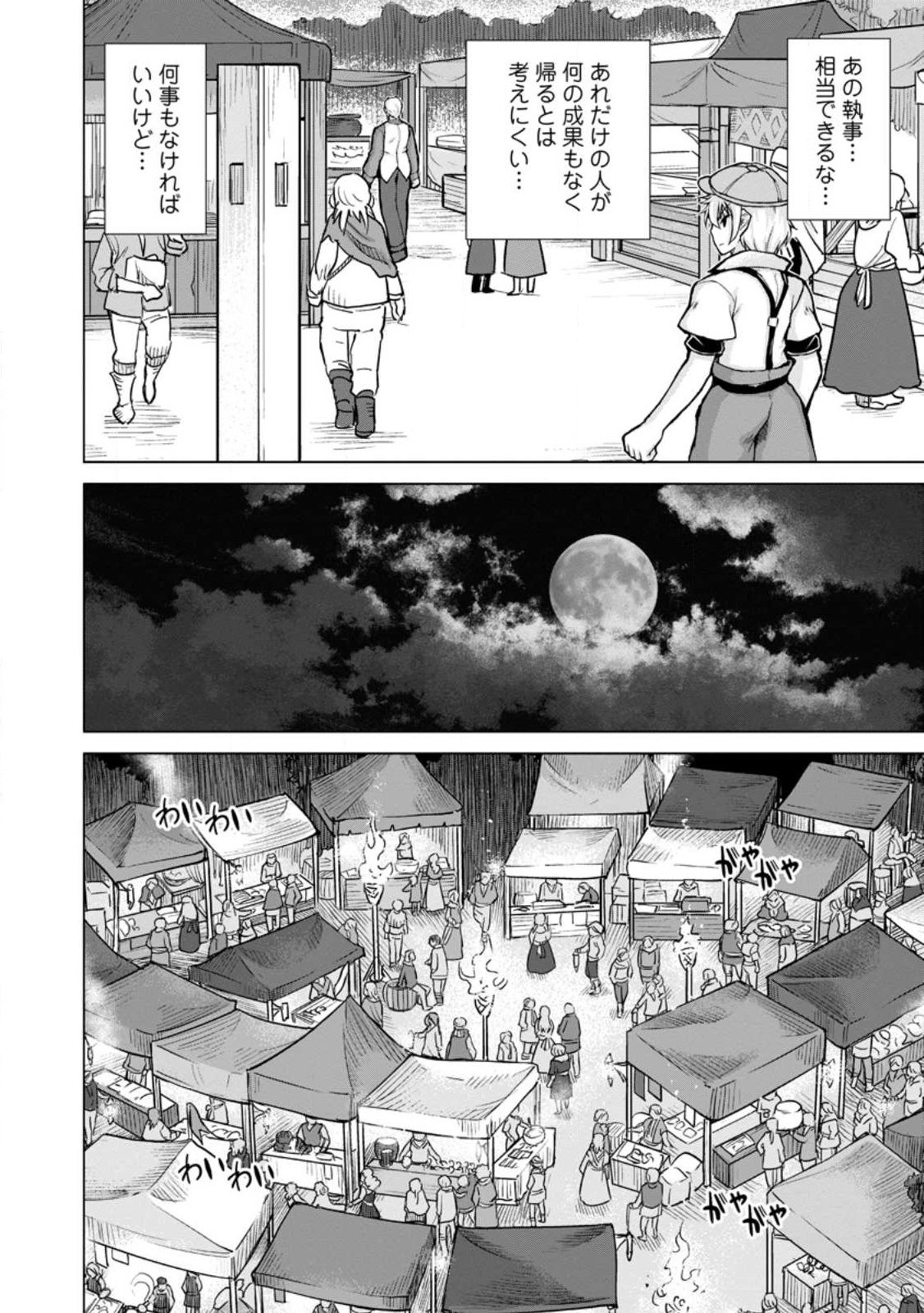 のんべんだらりな転生者 Chap 14.1 - Next Chap 15.1