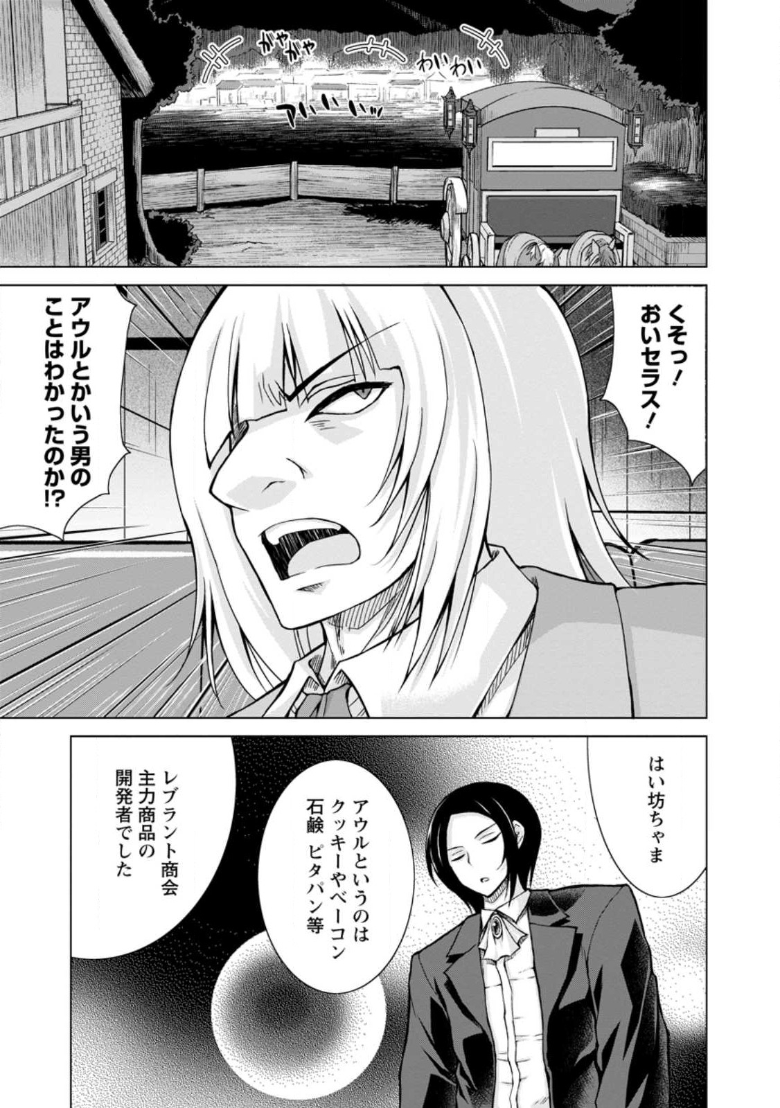 のんべんだらりな転生者 Chap 14.1 - Next Chap 15.1