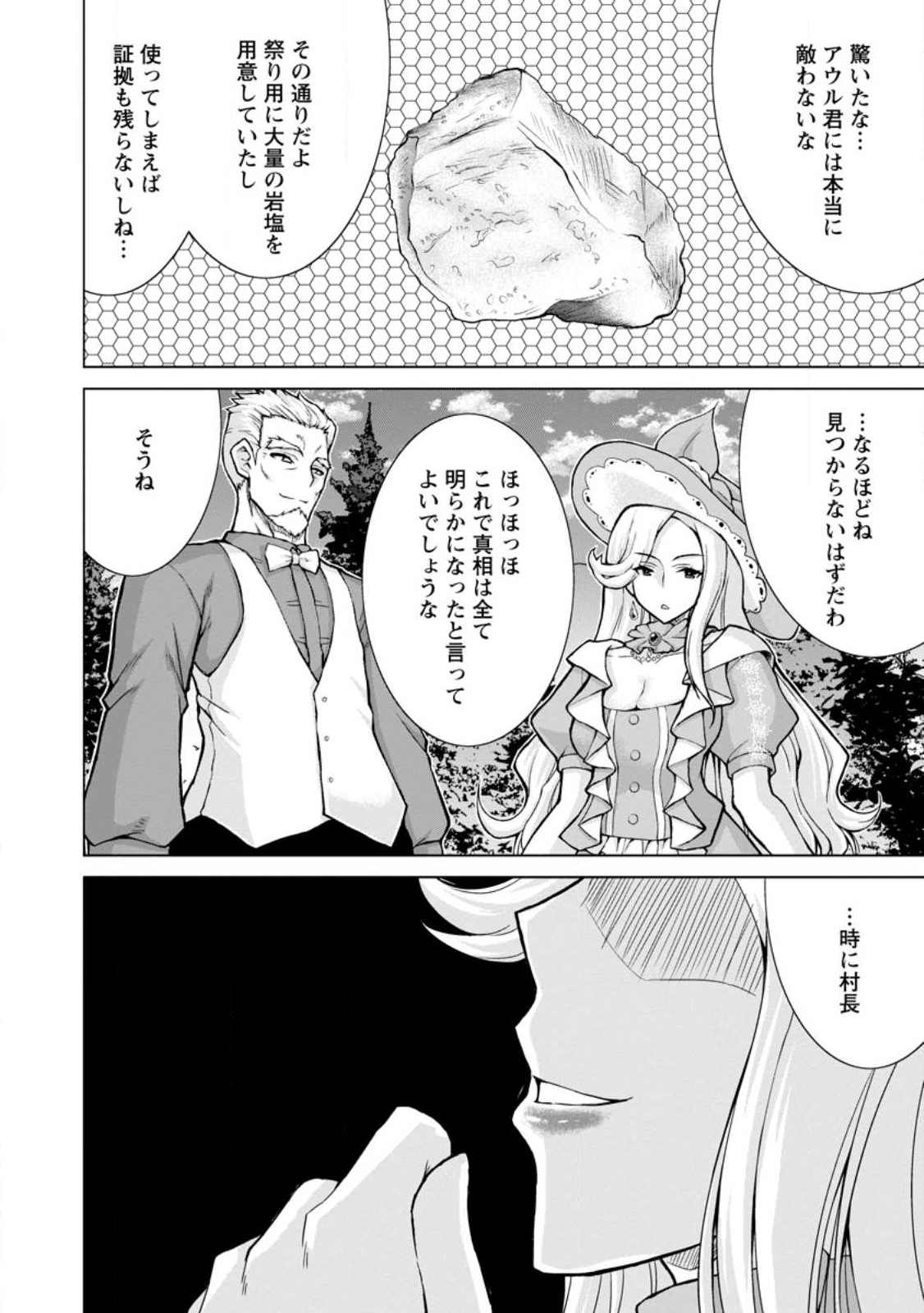 のんべんだらりな転生者 Chap 15.1 - Next Chap 16.1