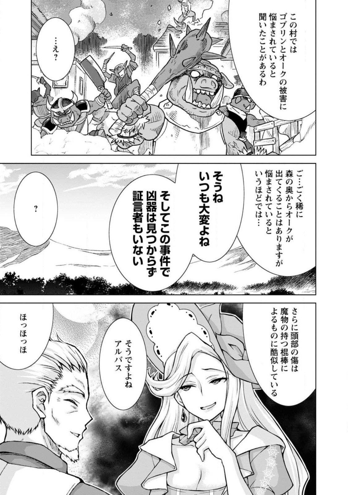 のんべんだらりな転生者 Chap 15.1 - Next Chap 16.1