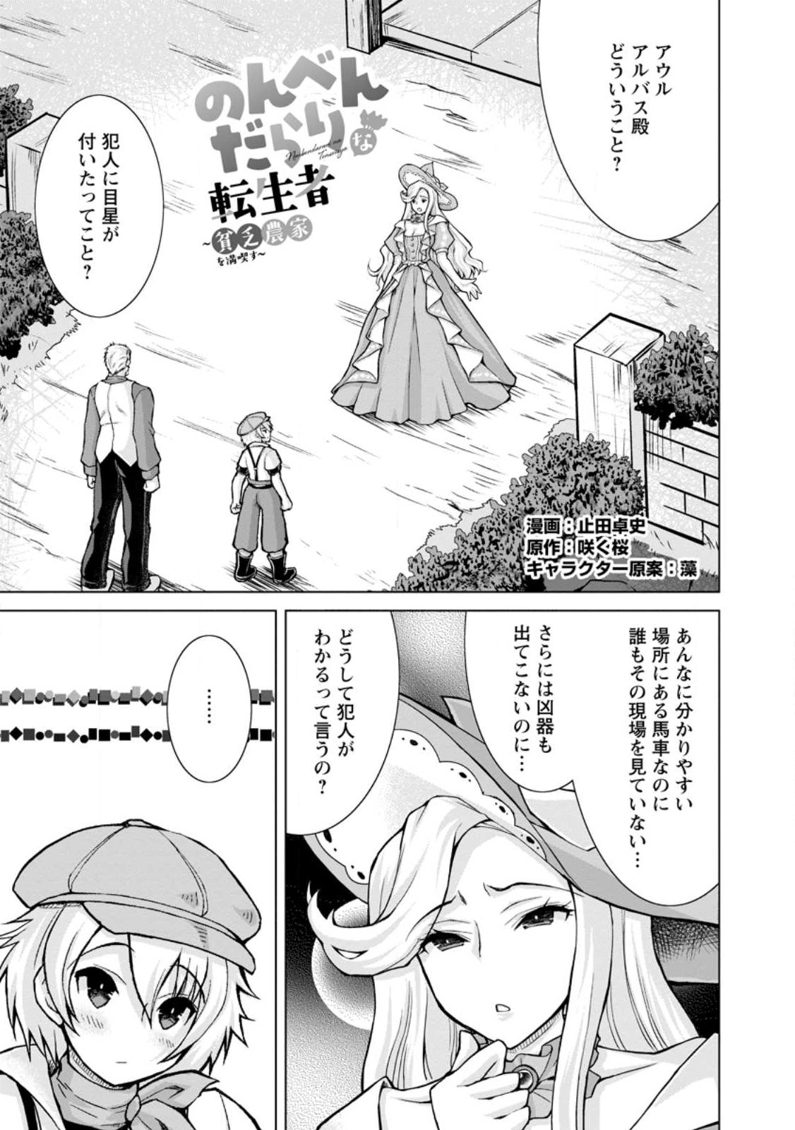 のんべんだらりな転生者 Chap 15.1 - Next Chap 16.1