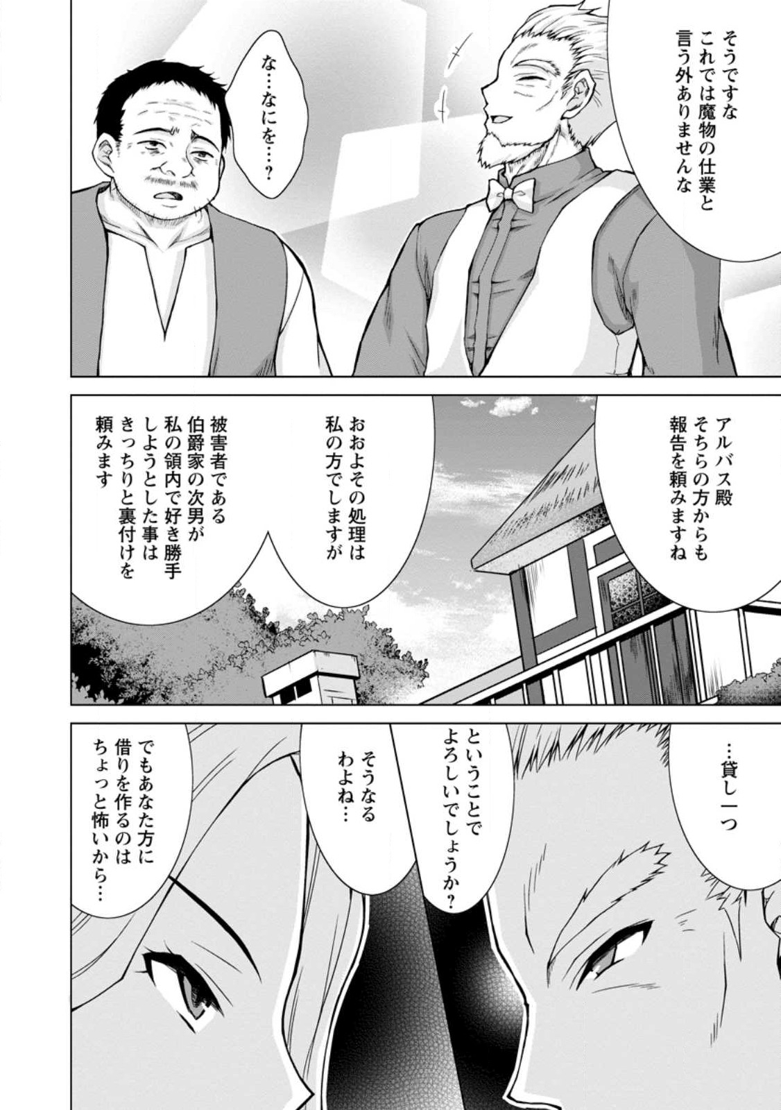 のんべんだらりな転生者 Chap 15.1 - Next Chap 16.1