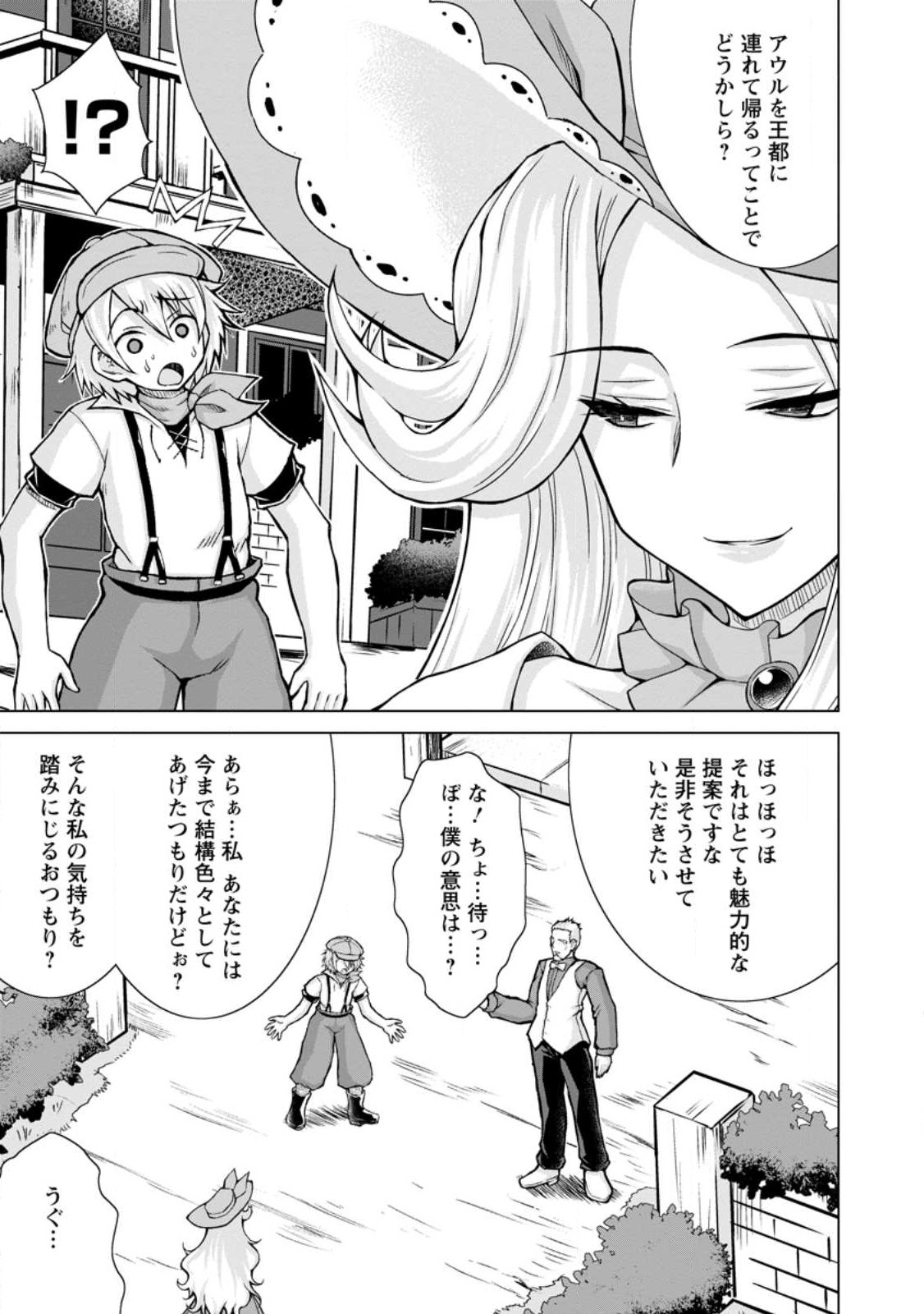 のんべんだらりな転生者 Chap 15.1 - Next Chap 16.1
