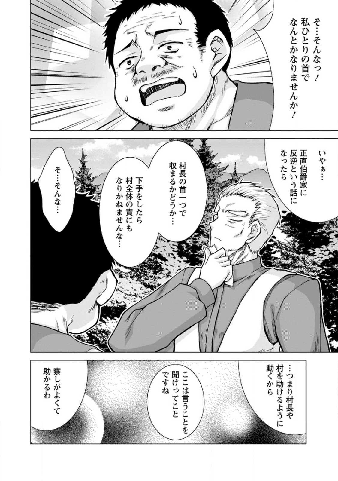 のんべんだらりな転生者 Chap 15.1 - Next Chap 16.1