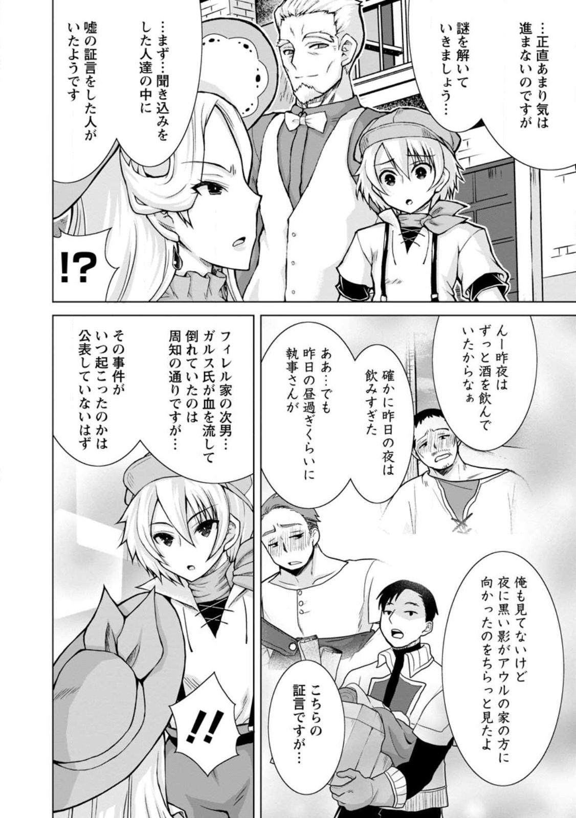 のんべんだらりな転生者 Chap 15.1 - Next Chap 16.1