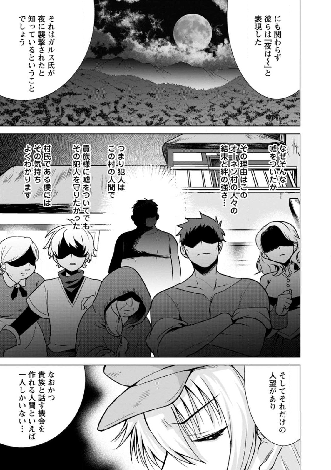 のんべんだらりな転生者 Chap 15.1 - Next Chap 16.1