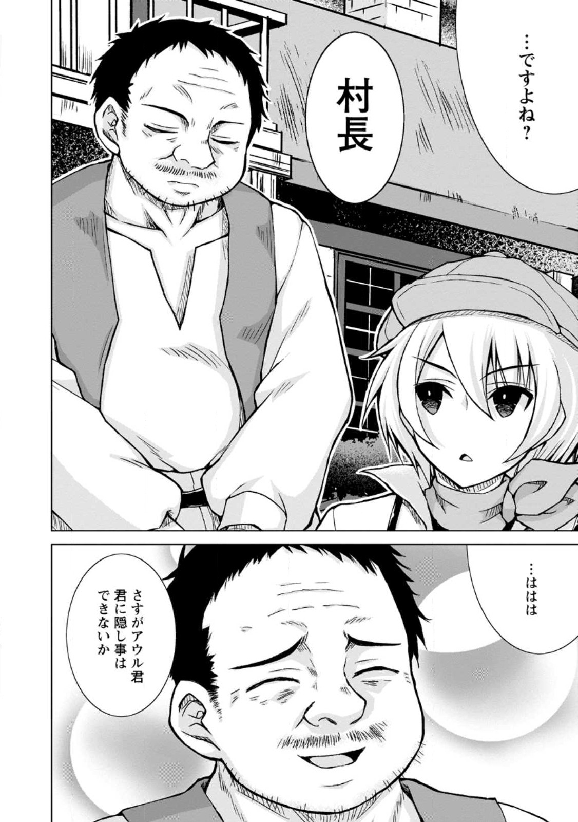 のんべんだらりな転生者 Chap 15.1 - Next Chap 16.1