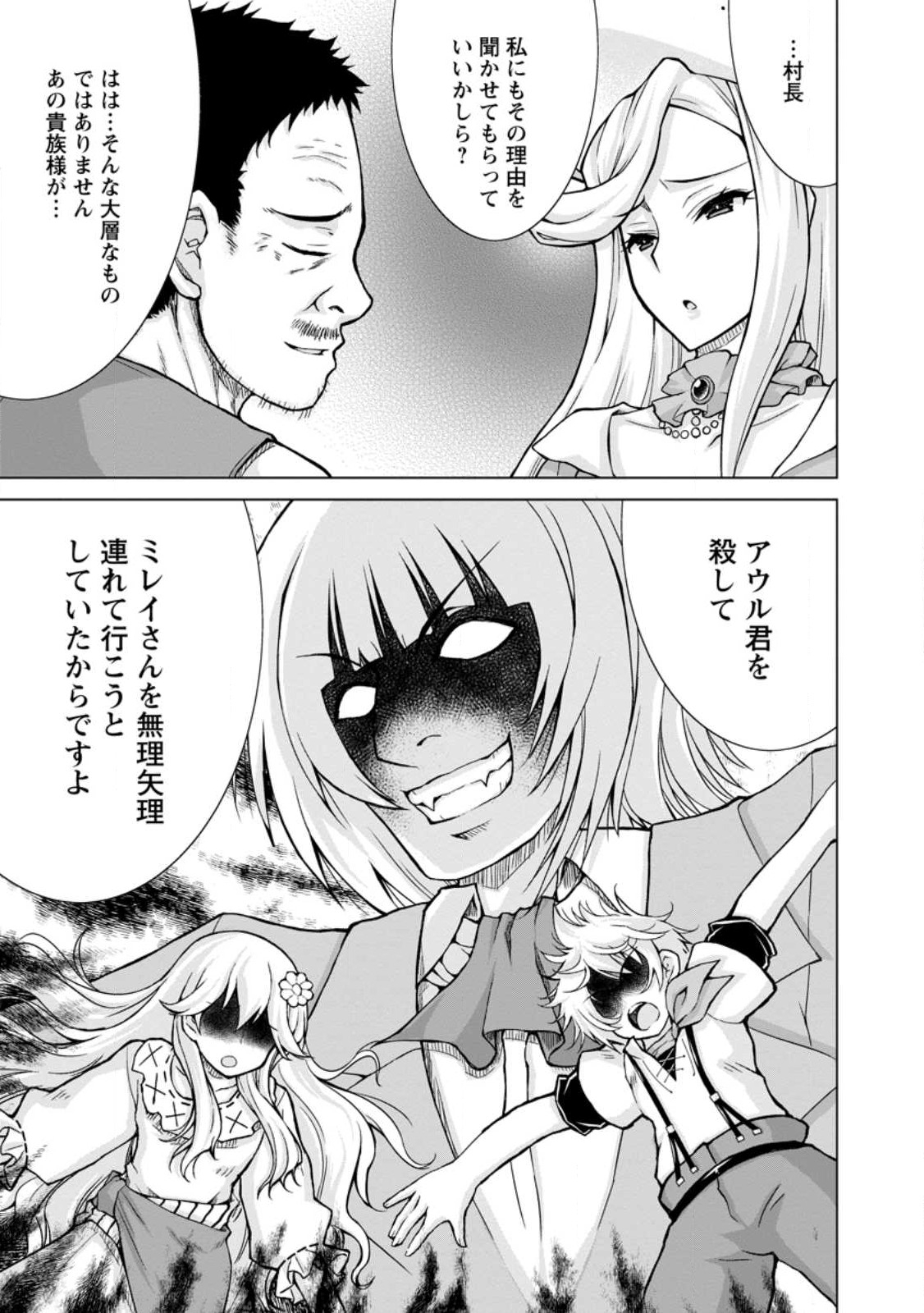 のんべんだらりな転生者 Chap 15.1 - Next Chap 16.1