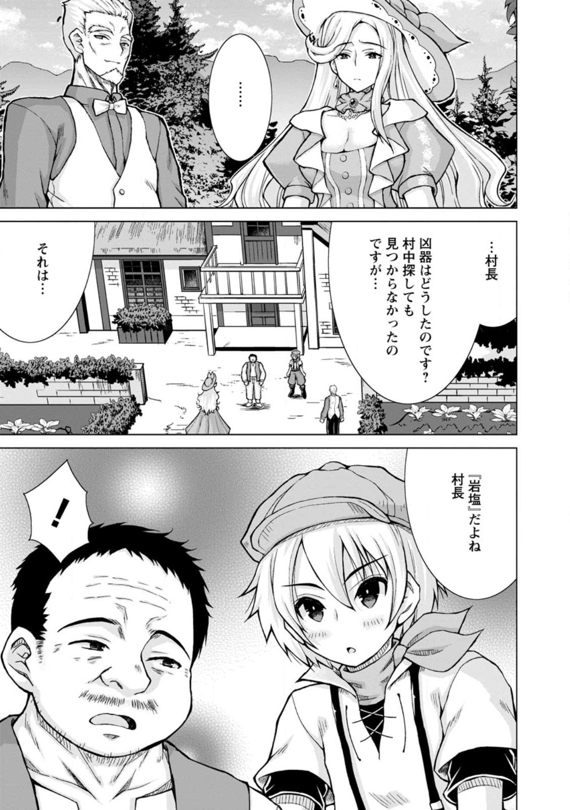 のんべんだらりな転生者 Chap 15.1 - Next Chap 16.1