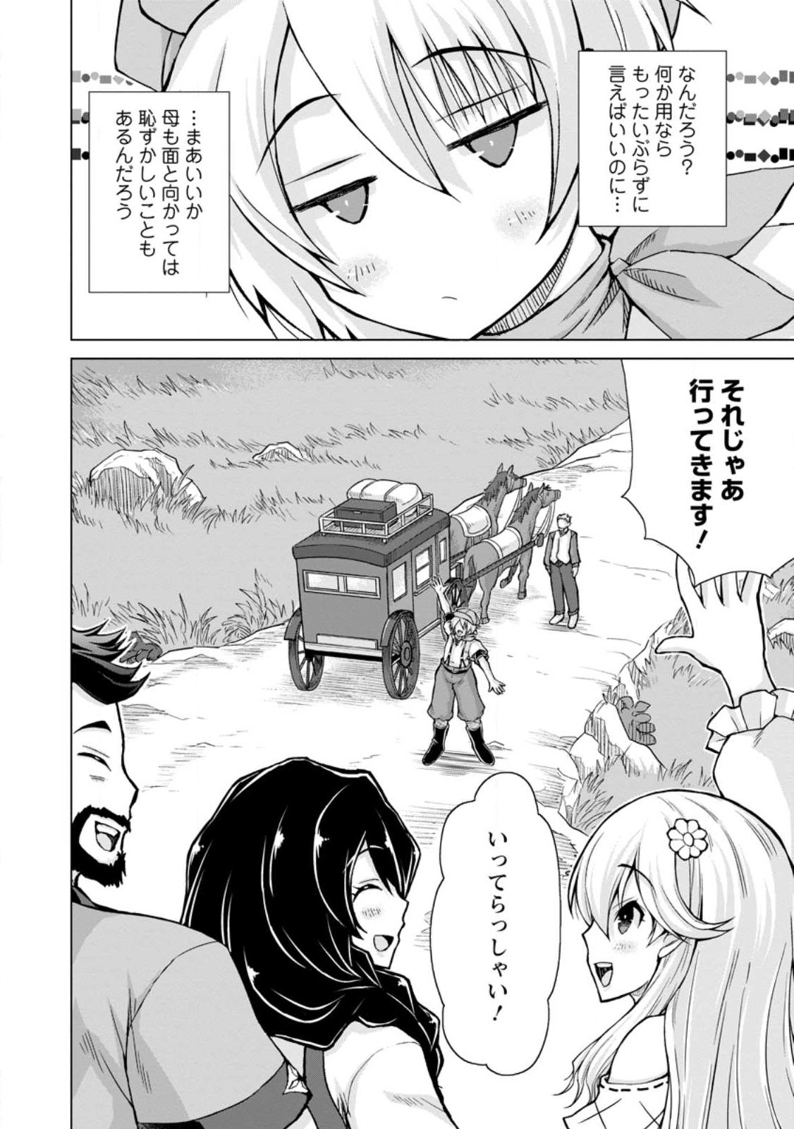 のんべんだらりな転生者 Chap 15.2 - Next Chap 16.2