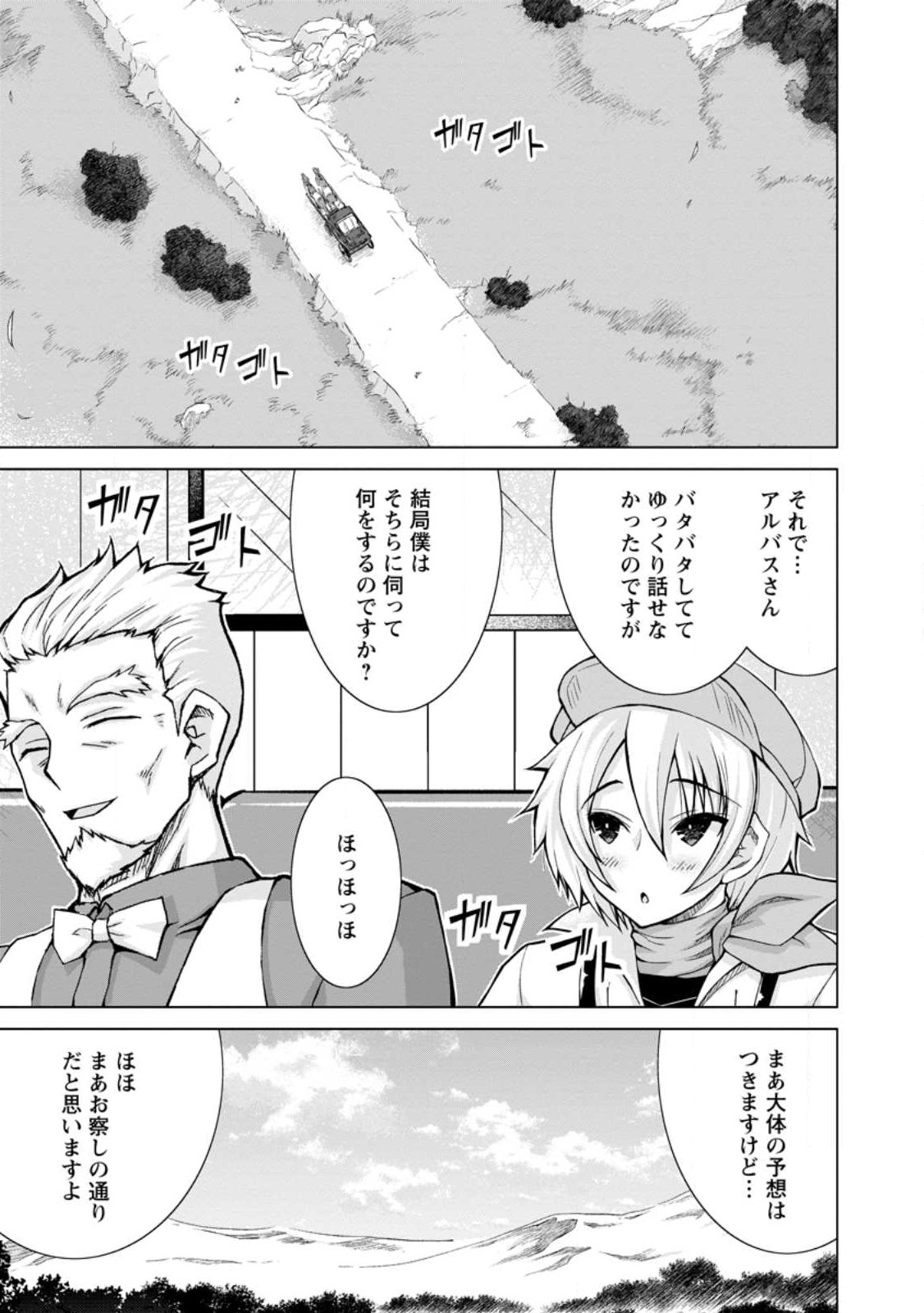 のんべんだらりな転生者 Chap 15.2 - Next Chap 16.2