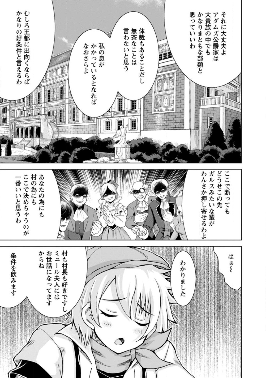 のんべんだらりな転生者 Chap 15.2 - Next Chap 16.2