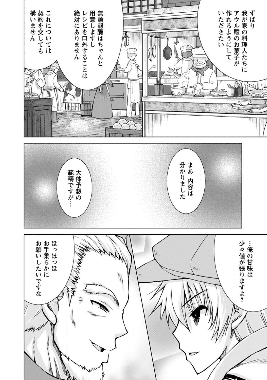 のんべんだらりな転生者 Chap 15.2 - Next Chap 16.2