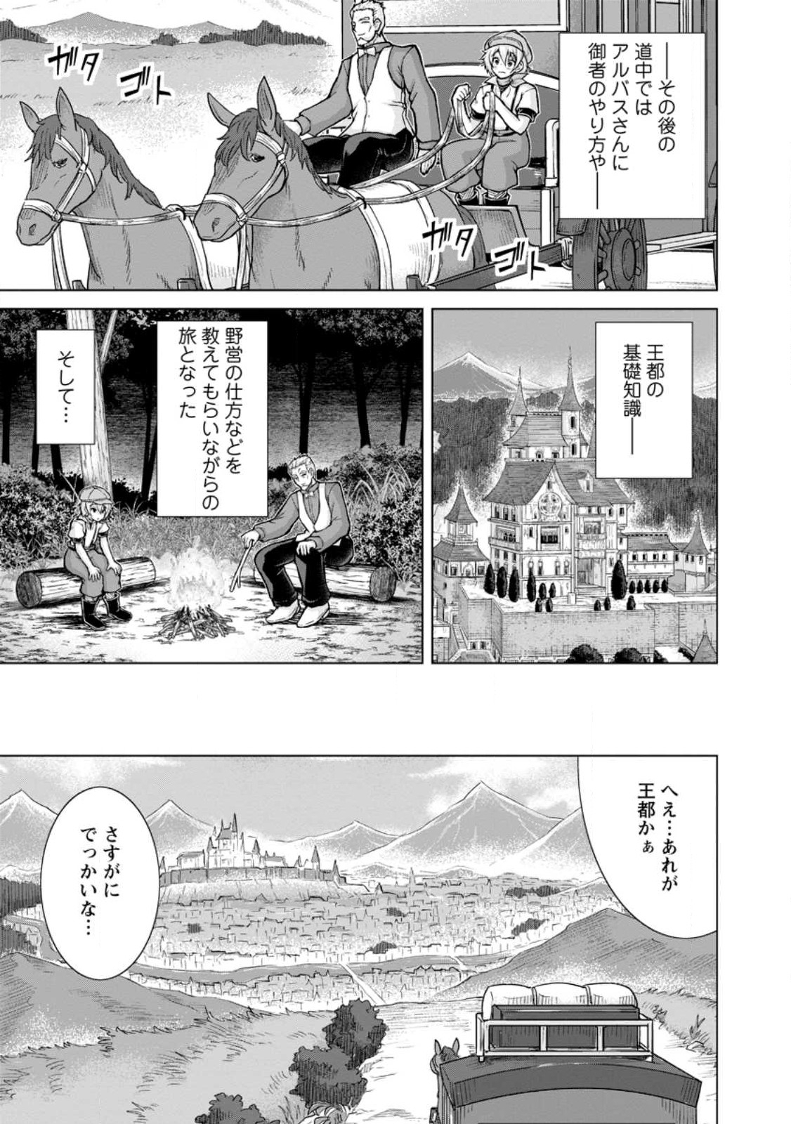 のんべんだらりな転生者 Chap 15.2 - Next Chap 16.2