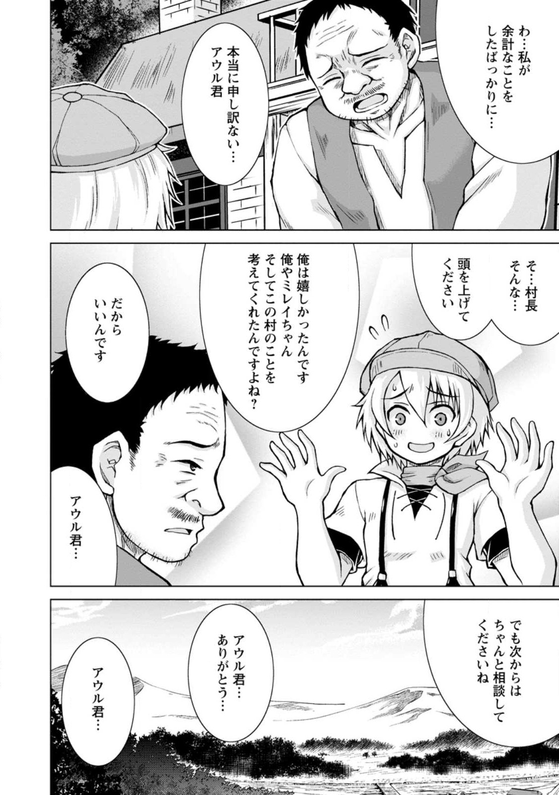 のんべんだらりな転生者 Chap 15.2 - Next Chap 16.2