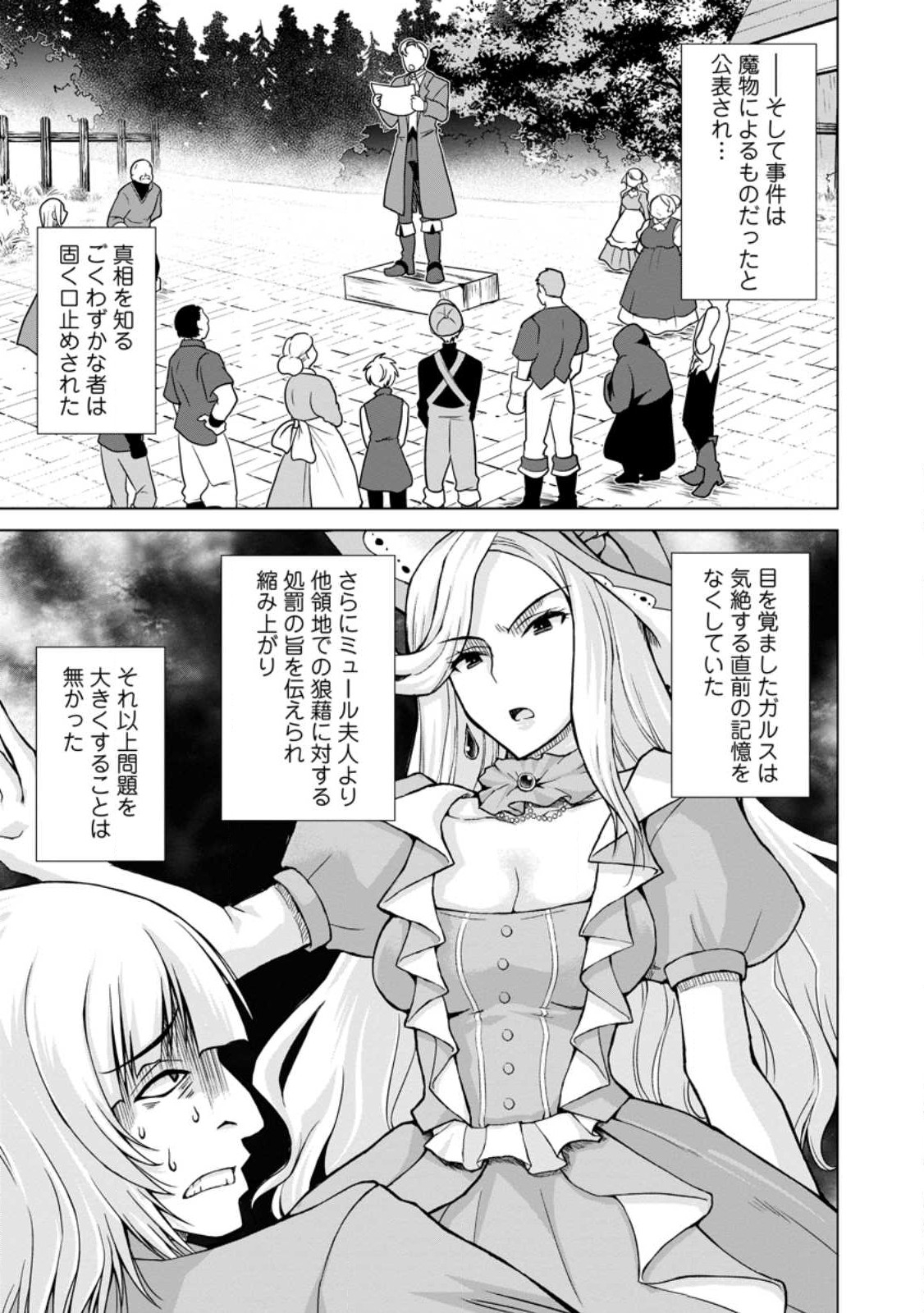 のんべんだらりな転生者 Chap 15.2 - Next Chap 16.2