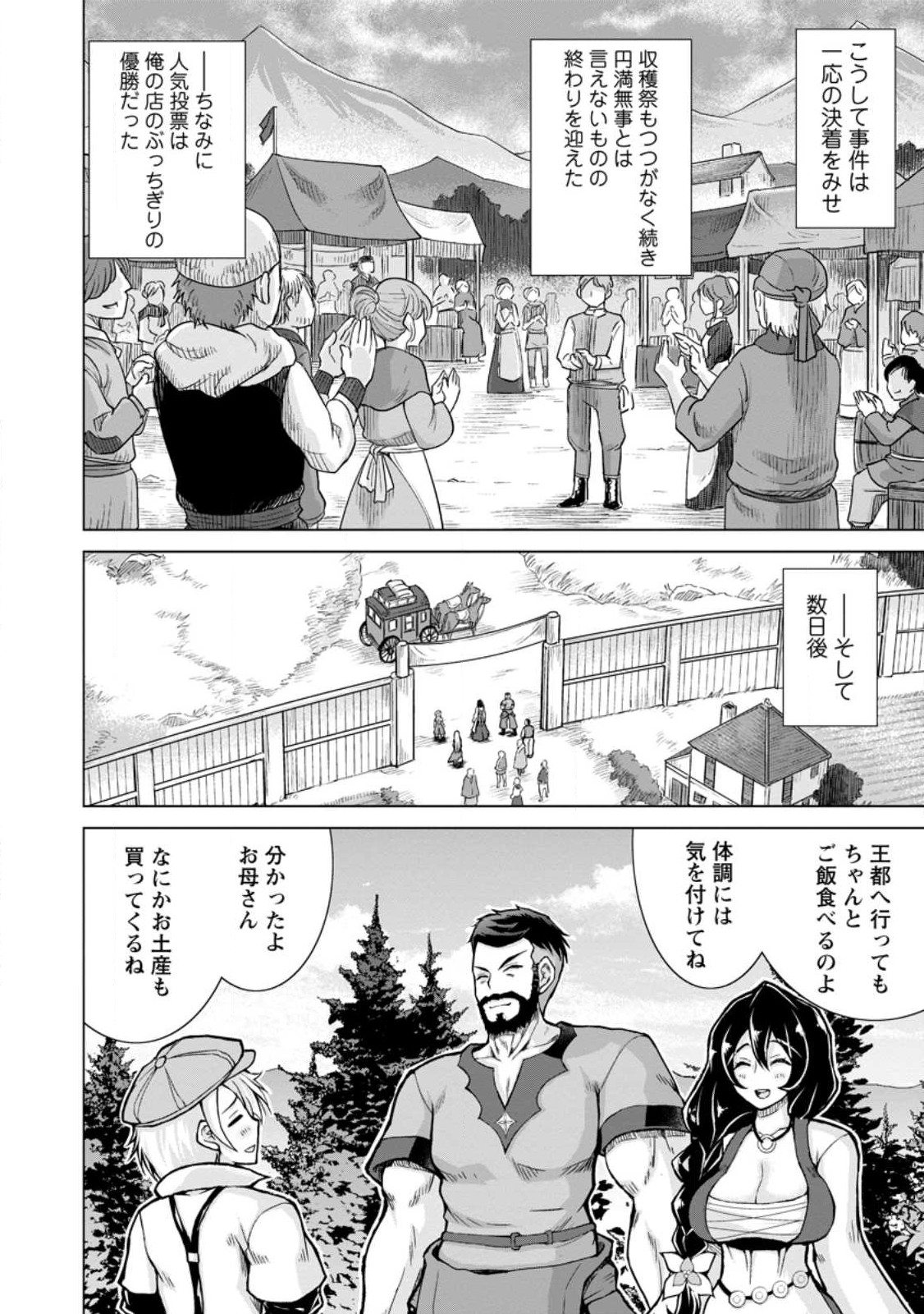 のんべんだらりな転生者 Chap 15.2 - Next Chap 16.2