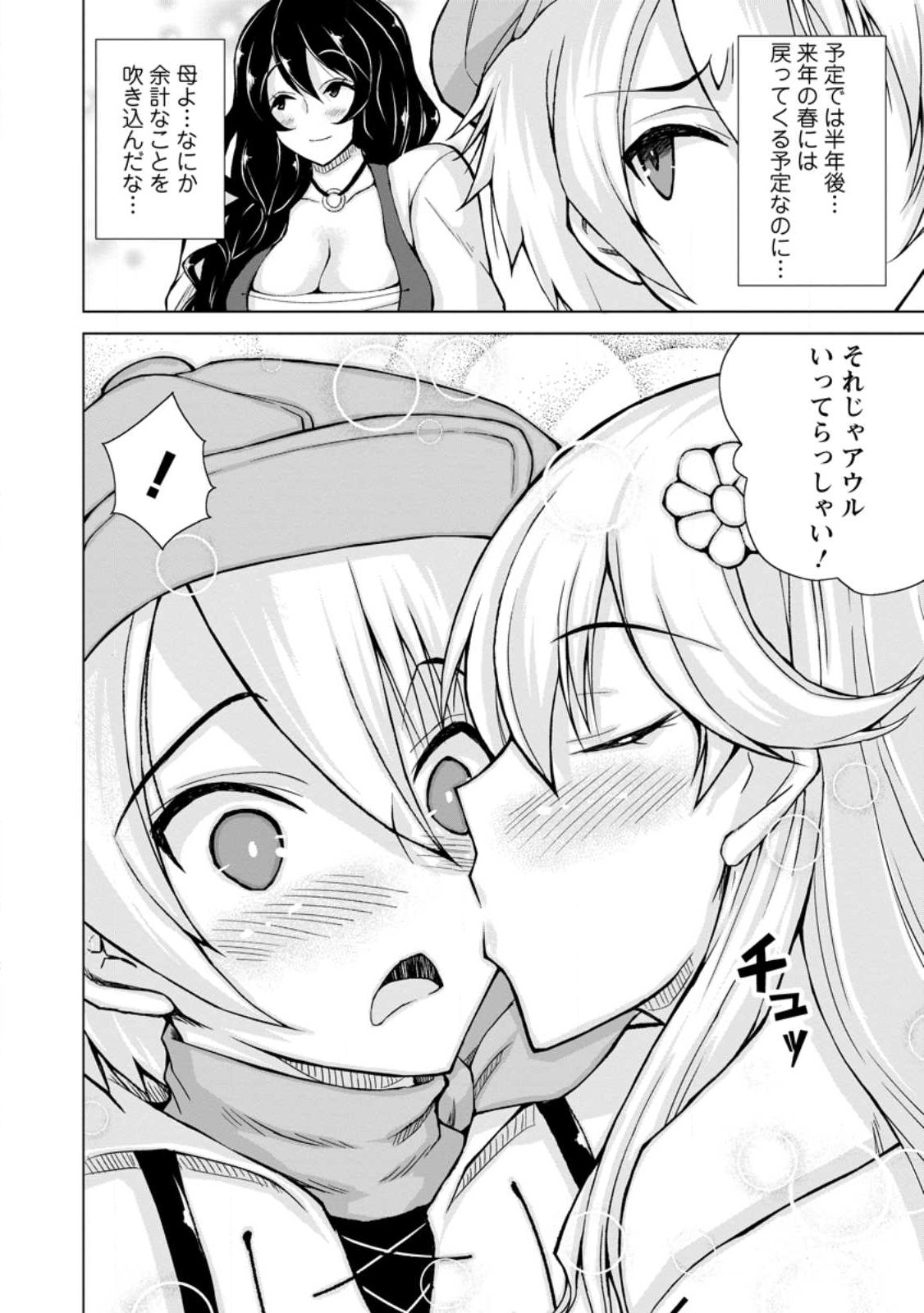 のんべんだらりな転生者 Chap 15.2 - Next Chap 16.2