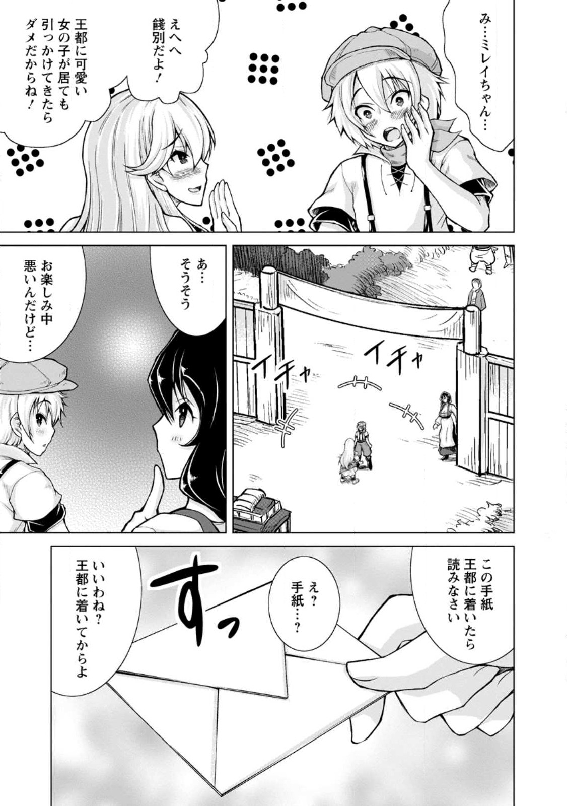 のんべんだらりな転生者 Chap 15.2 - Next Chap 16.2