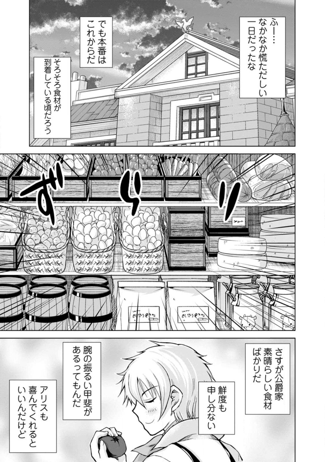 のんべんだらりな転生者 Chap 16.3 - Next Chap 17.3