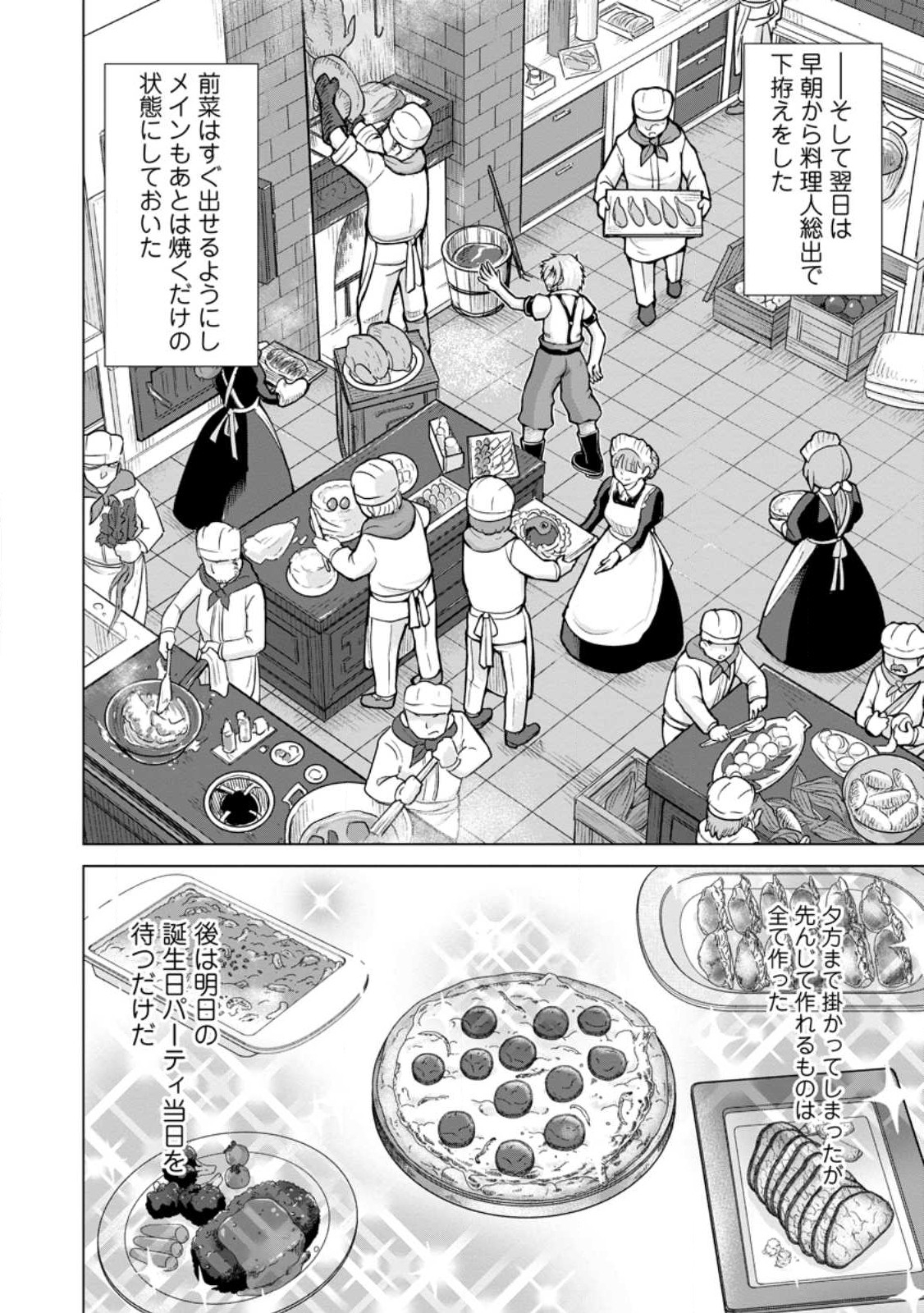 のんべんだらりな転生者 Chap 16.3 - Next Chap 17.3