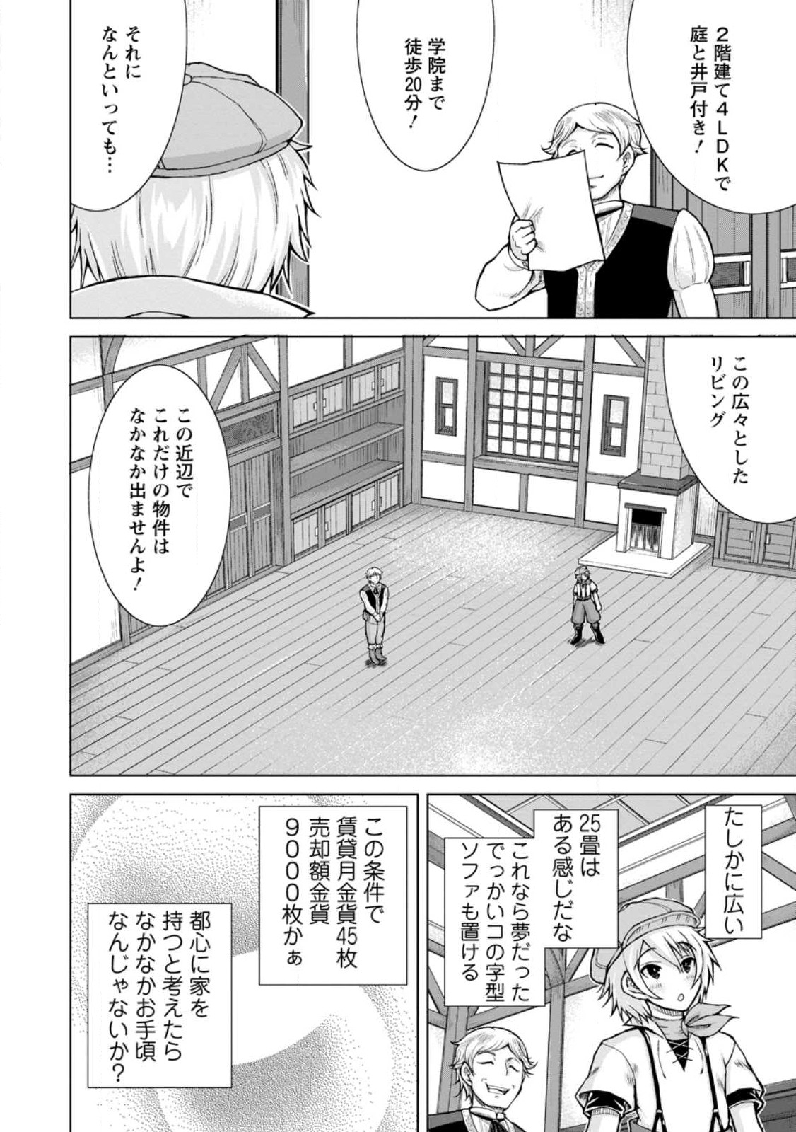のんべんだらりな転生者 Chap 16.3 - Next Chap 17.3