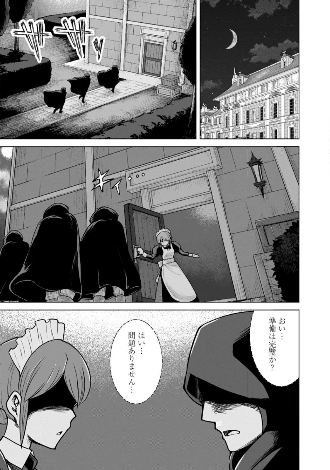 のんべんだらりな転生者 Chap 16.3 - Next Chap 17.3