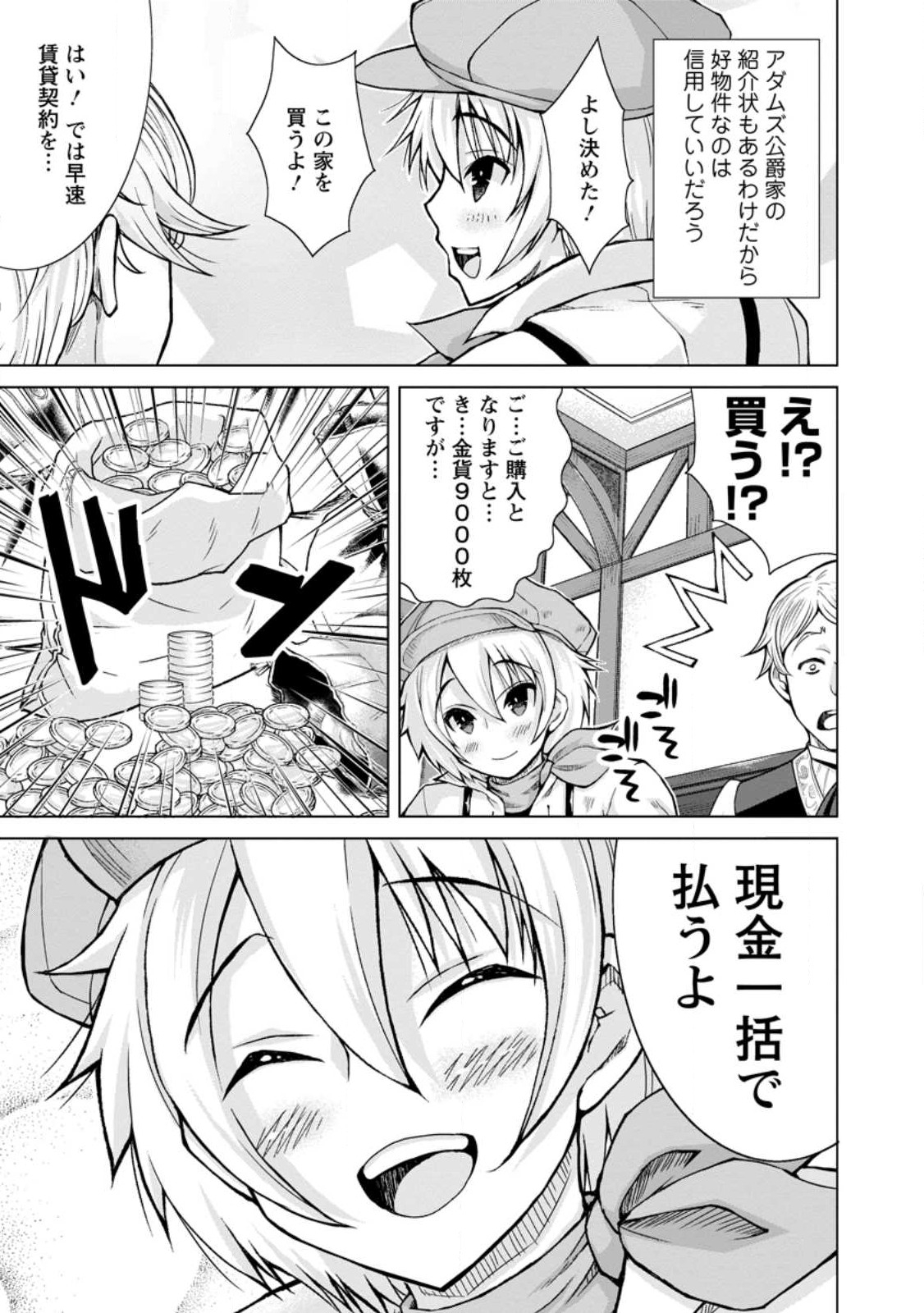 のんべんだらりな転生者 Chap 16.3 - Next Chap 17.3