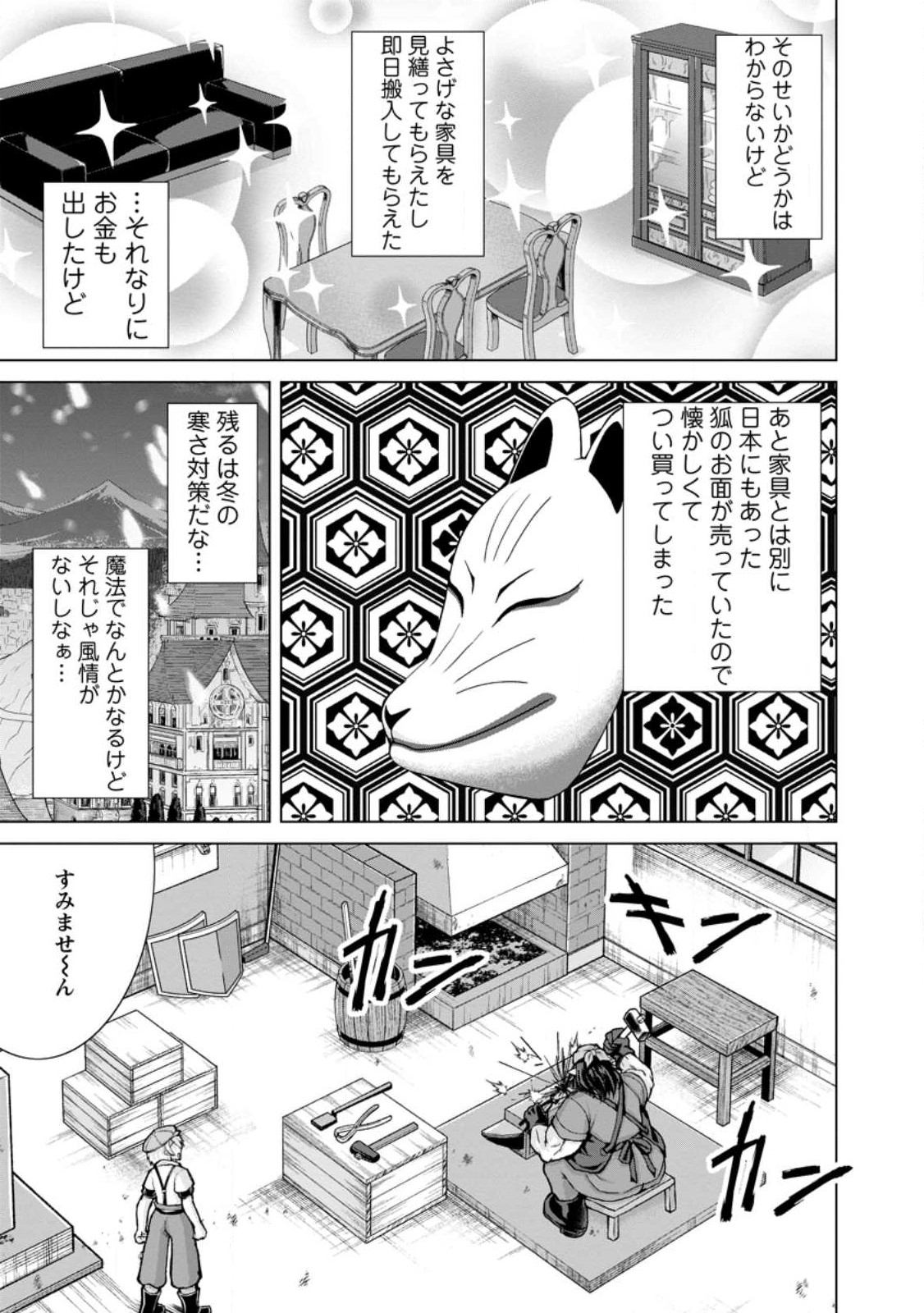 のんべんだらりな転生者 Chap 16.3 - Next Chap 17.3