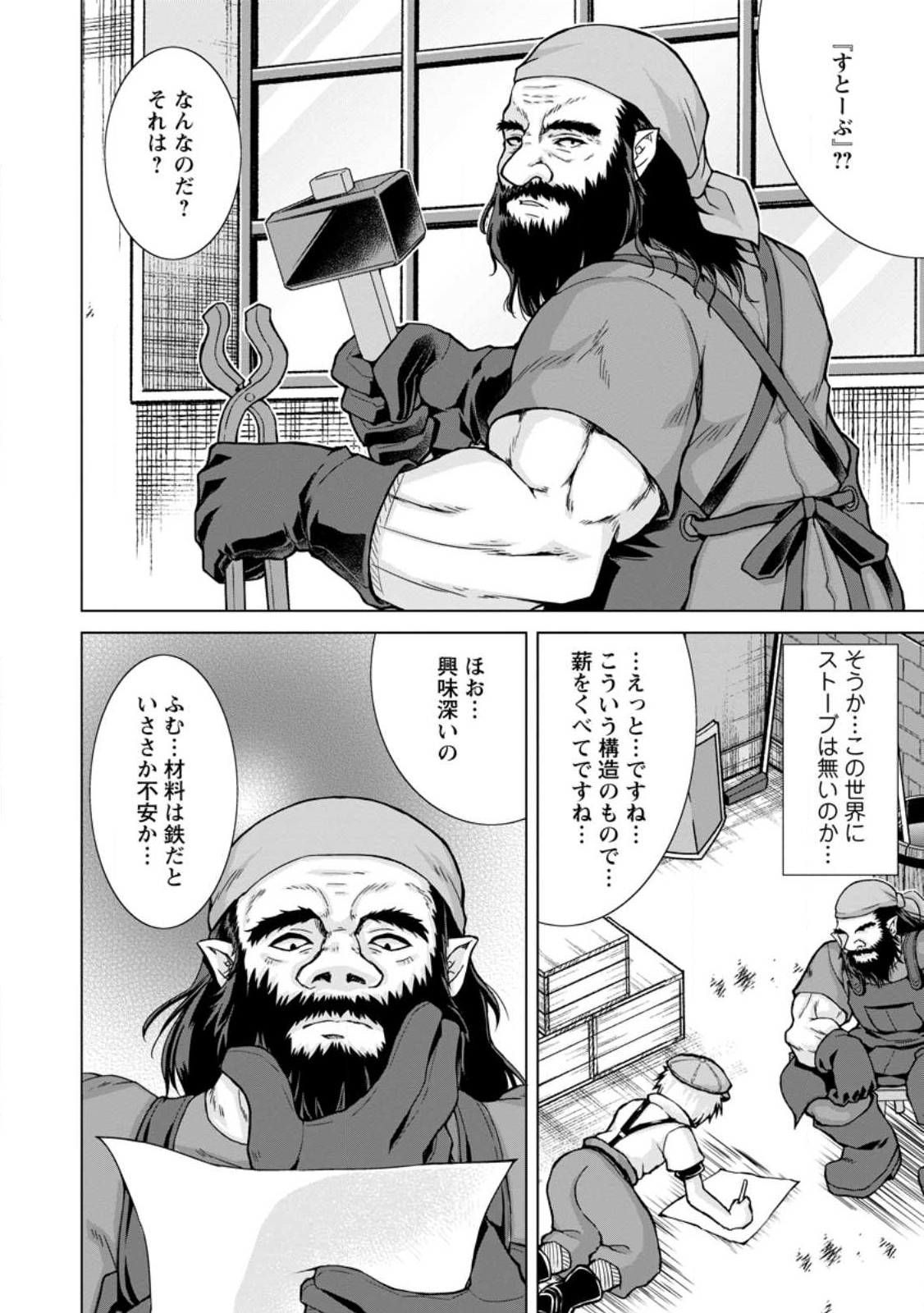 のんべんだらりな転生者 Chap 16.3 - Next Chap 17.3