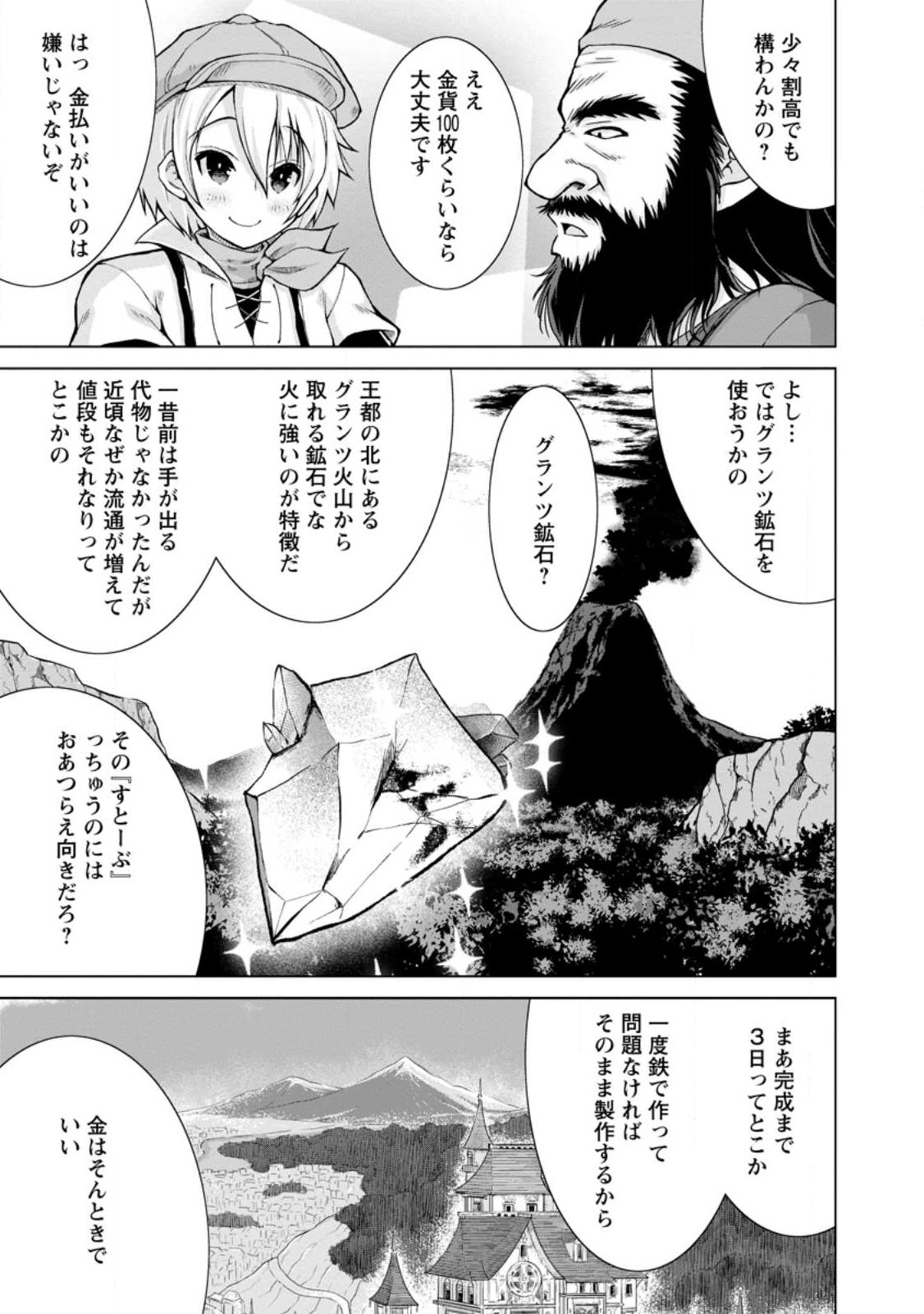 のんべんだらりな転生者 Chap 16.3 - Next Chap 17.3