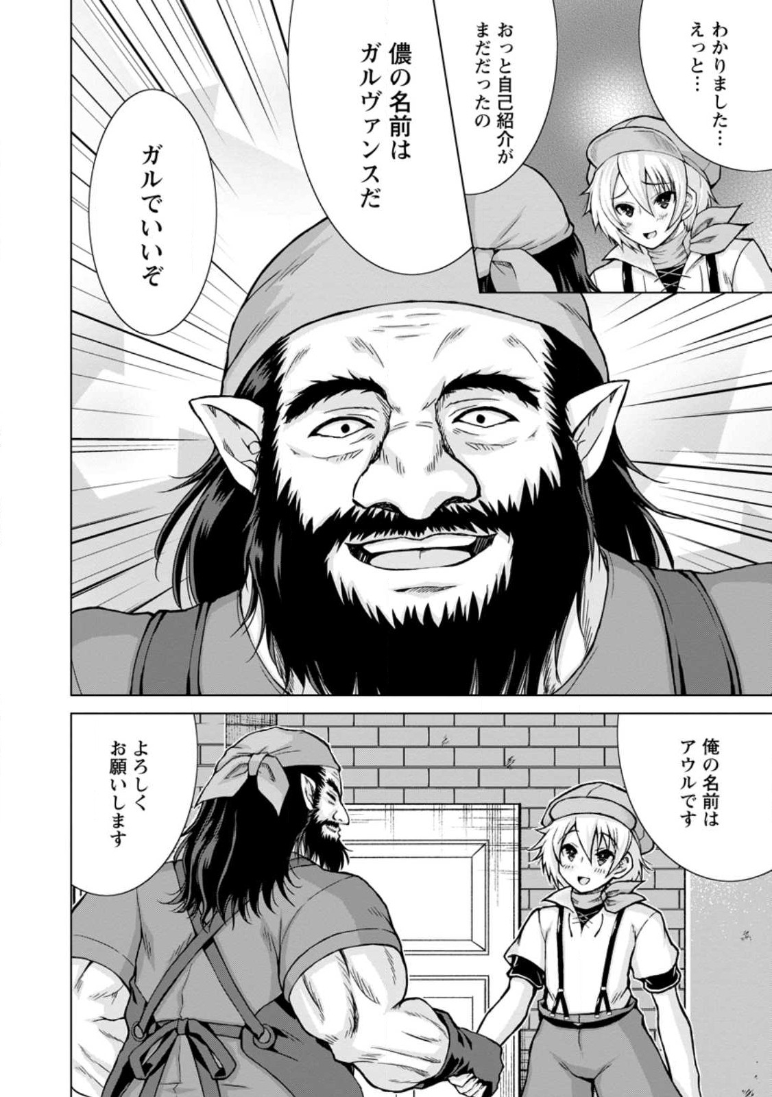 のんべんだらりな転生者 Chap 16.3 - Next Chap 17.3