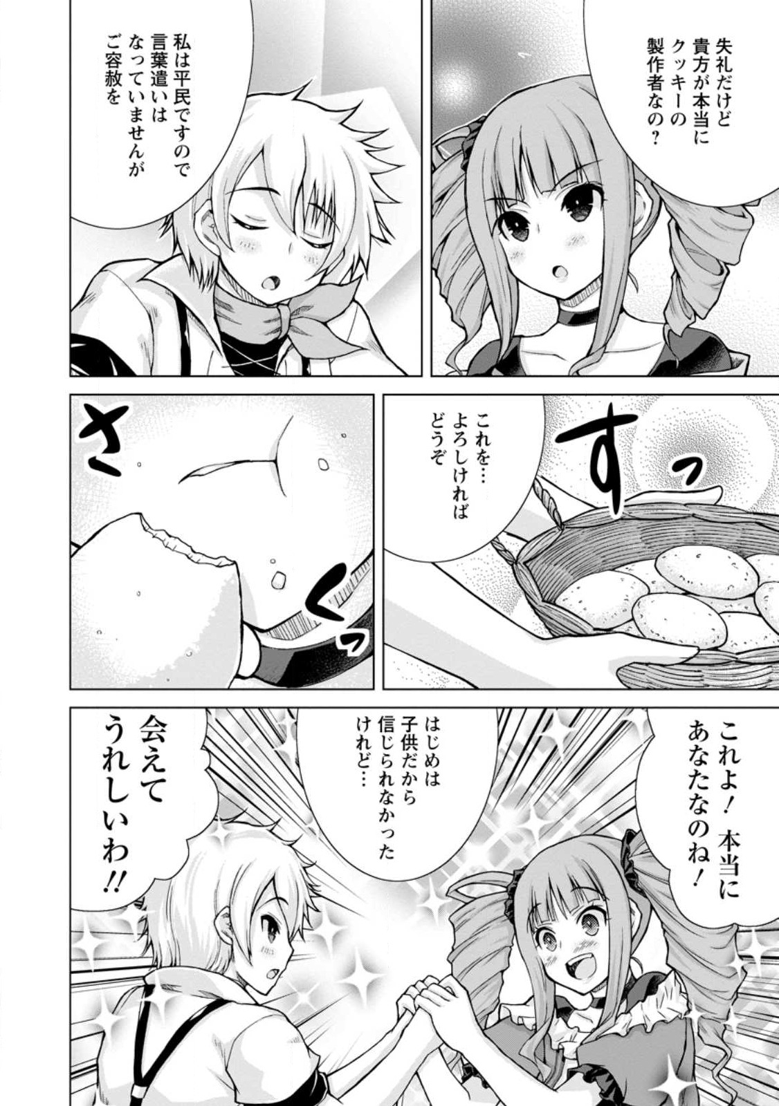 のんべんだらりな転生者 Chap 16.1 - Next Chap 17.1