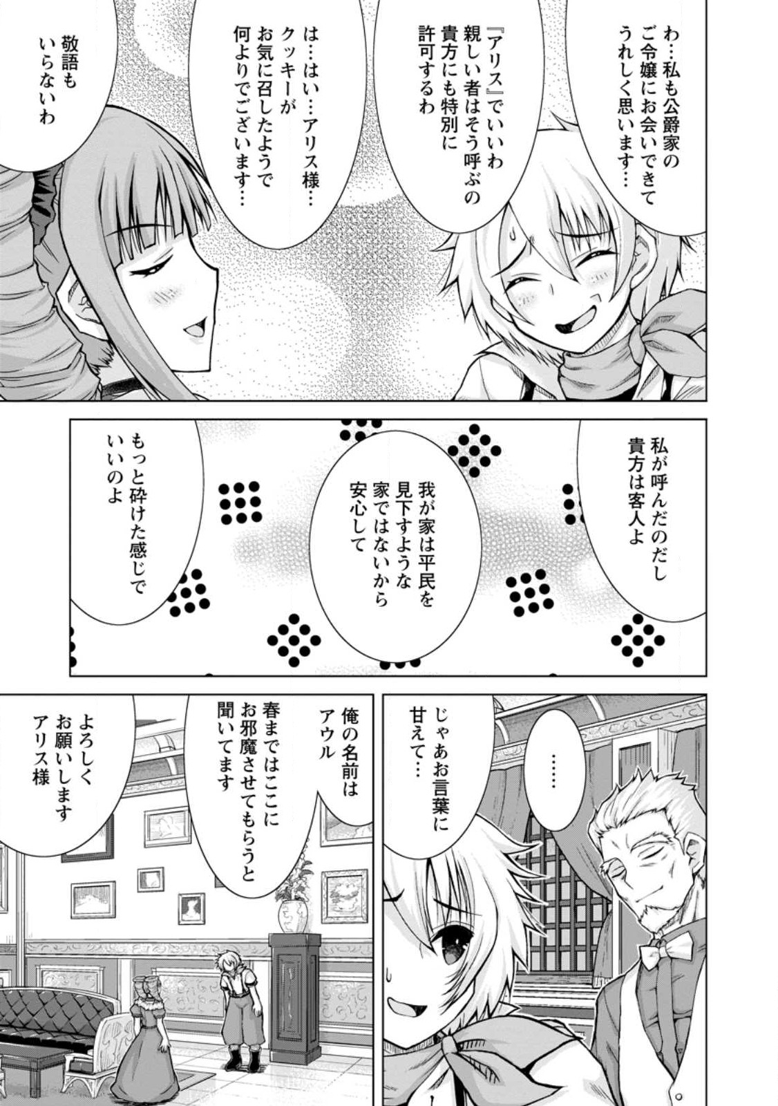 のんべんだらりな転生者 Chap 16.1 - Next Chap 17.1